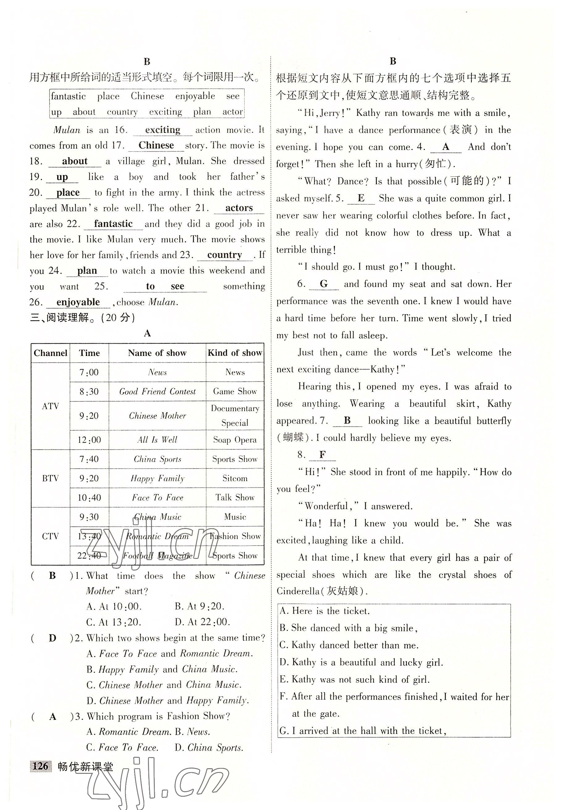 2022年暢優(yōu)新課堂八年級英語上冊人教版江西專版 參考答案第10頁