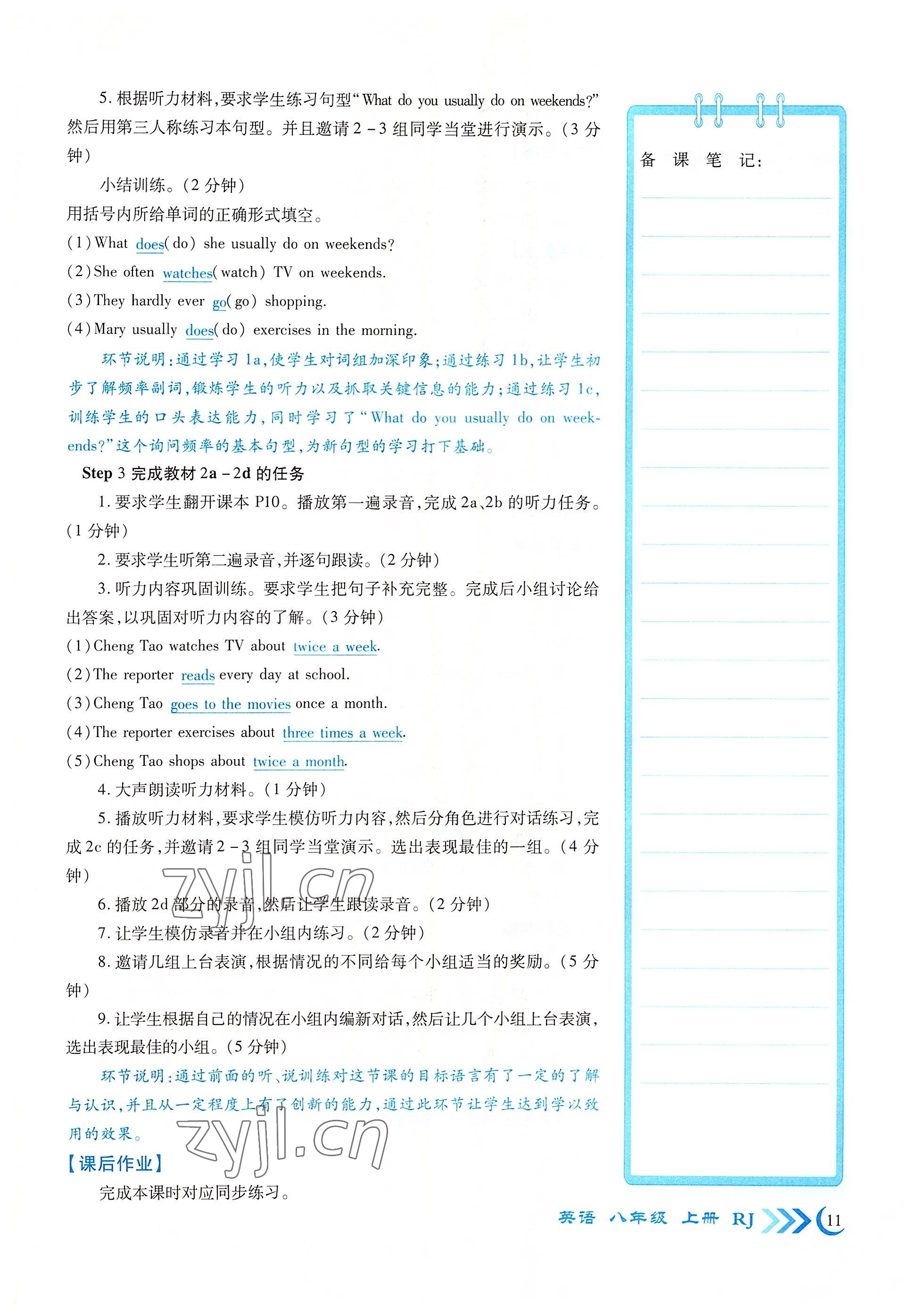 2022年暢優(yōu)新課堂八年級英語上冊人教版江西專版 參考答案第11頁