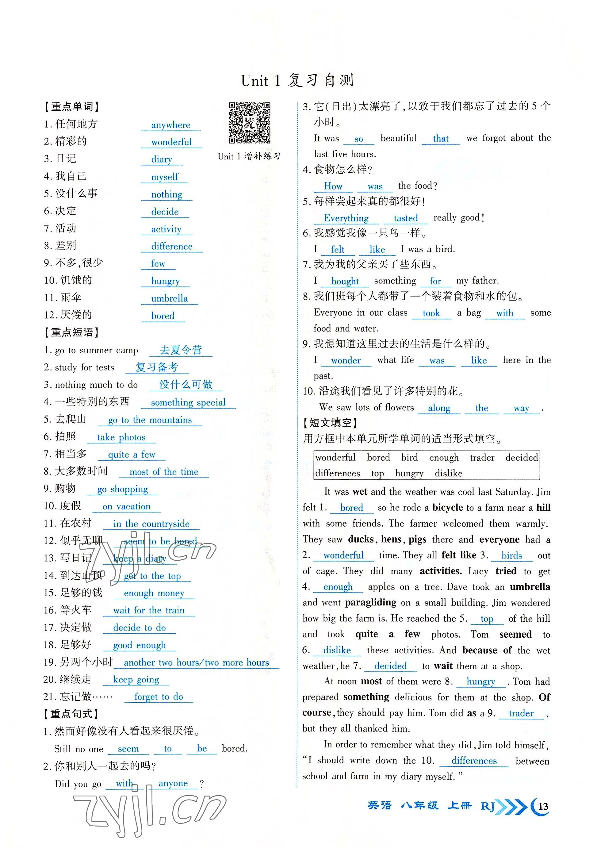 2022年暢優(yōu)新課堂八年級(jí)英語上冊(cè)人教版江西專版 參考答案第11頁