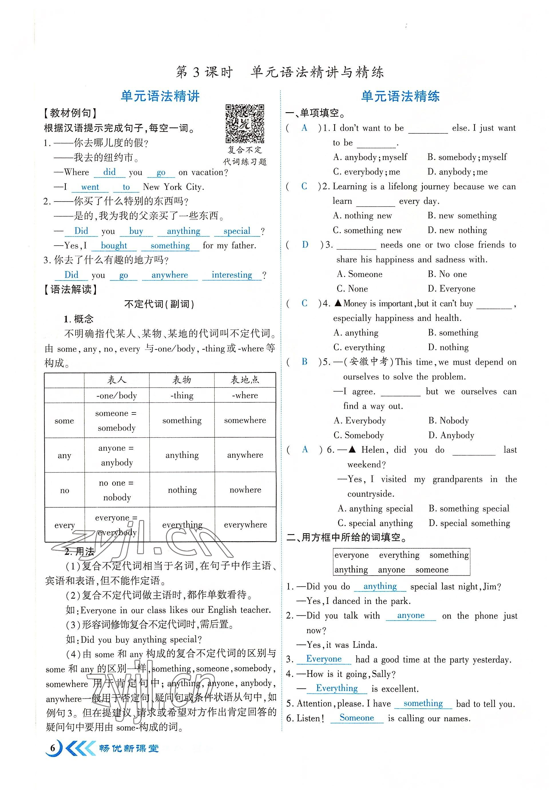 2022年暢優(yōu)新課堂八年級英語上冊人教版江西專版 參考答案第4頁