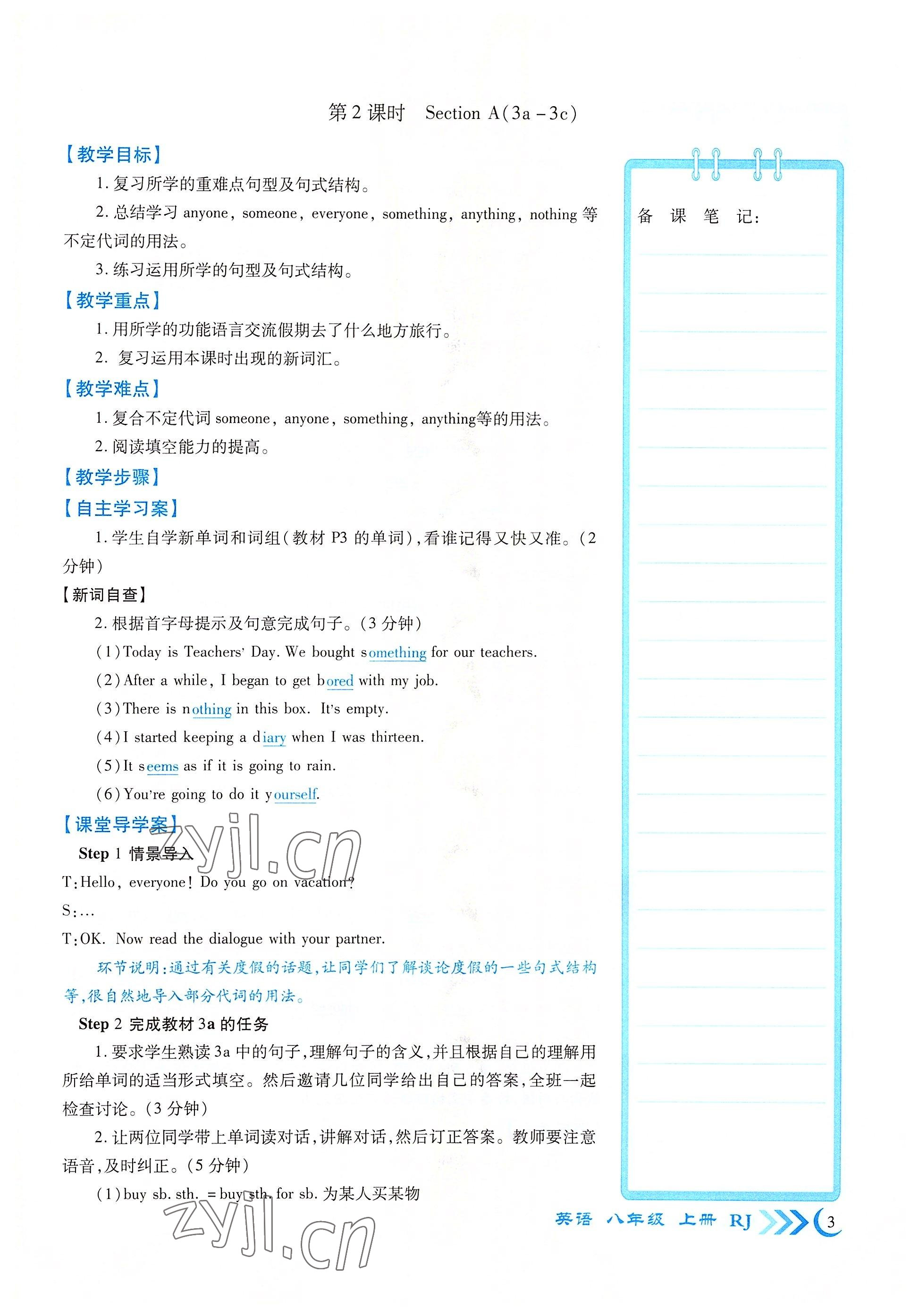 2022年暢優(yōu)新課堂八年級英語上冊人教版江西專版 參考答案第3頁