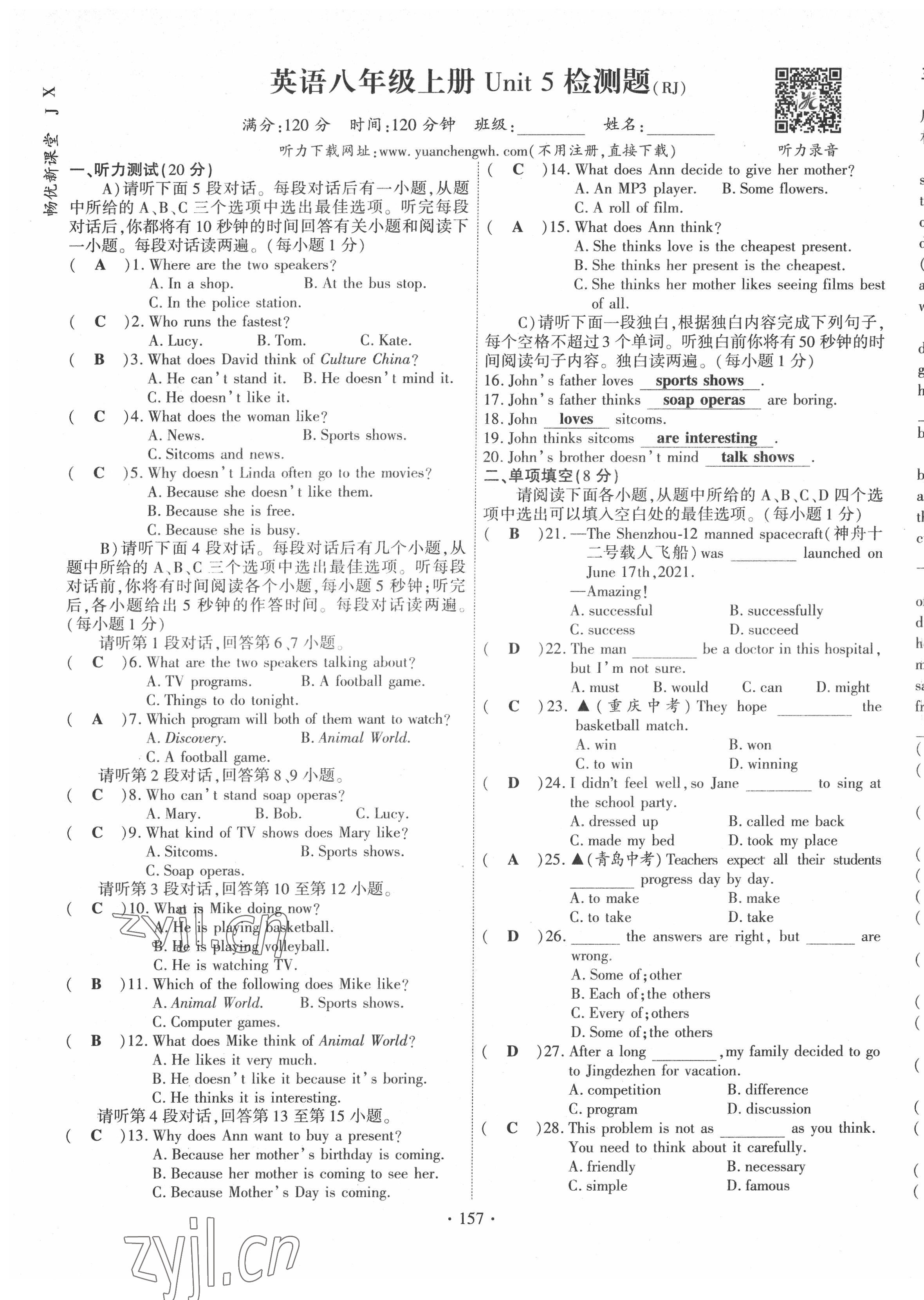 2022年暢優(yōu)新課堂八年級英語上冊人教版江西專版 第17頁