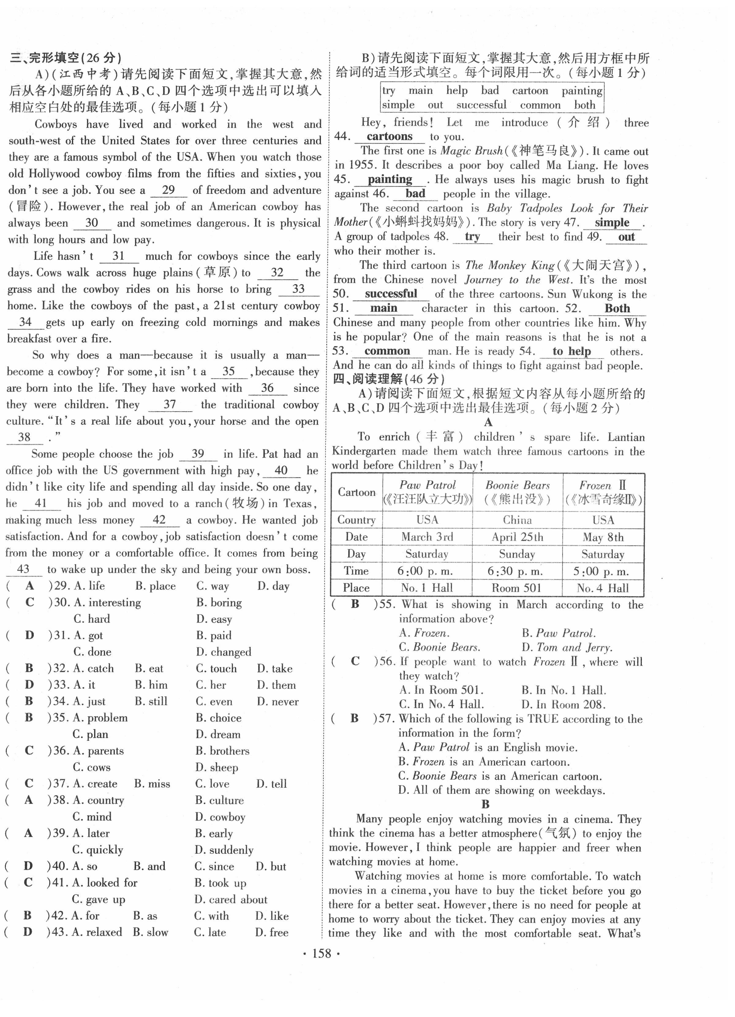 2022年暢優(yōu)新課堂八年級英語上冊人教版江西專版 第18頁