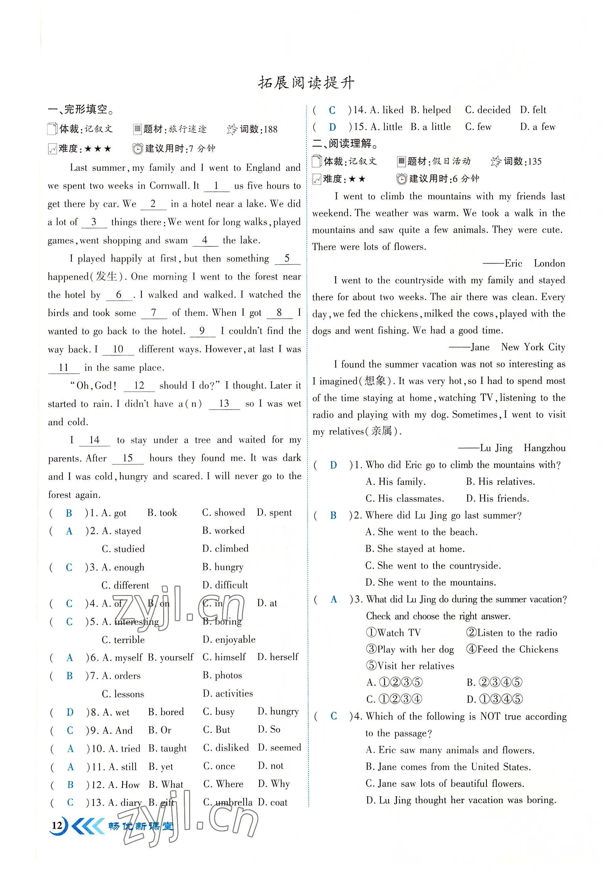 2022年暢優(yōu)新課堂八年級英語上冊人教版江西專版 參考答案第10頁