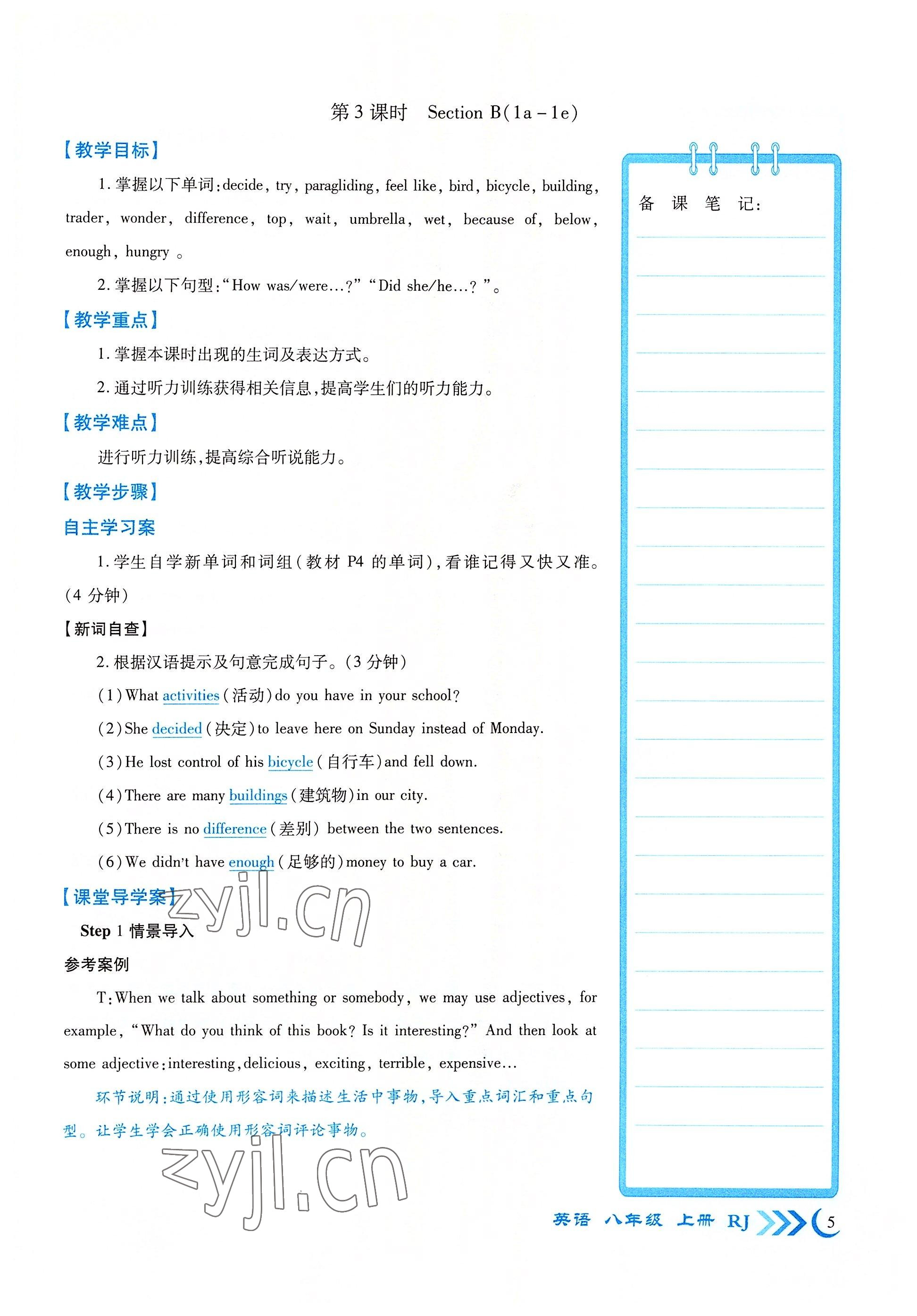 2022年暢優(yōu)新課堂八年級(jí)英語(yǔ)上冊(cè)人教版江西專(zhuān)版 參考答案第5頁(yè)