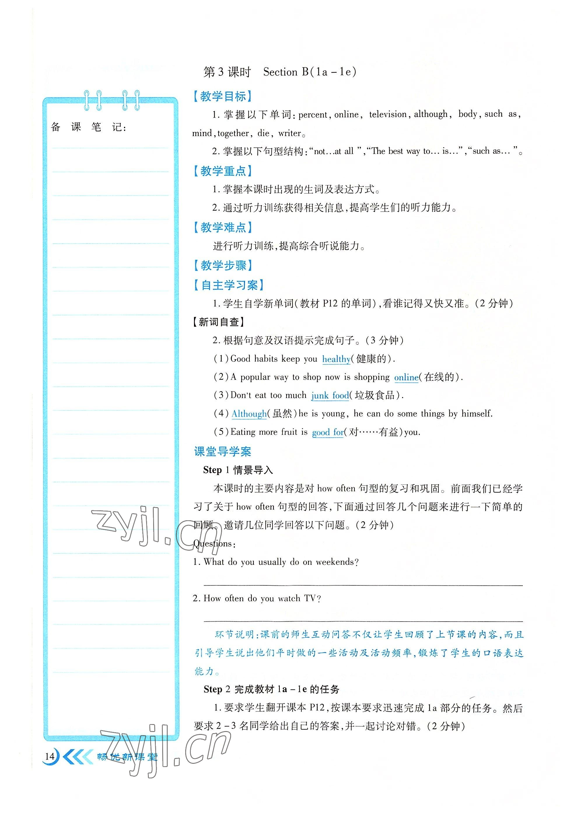 2022年暢優(yōu)新課堂八年級英語上冊人教版江西專版 參考答案第14頁