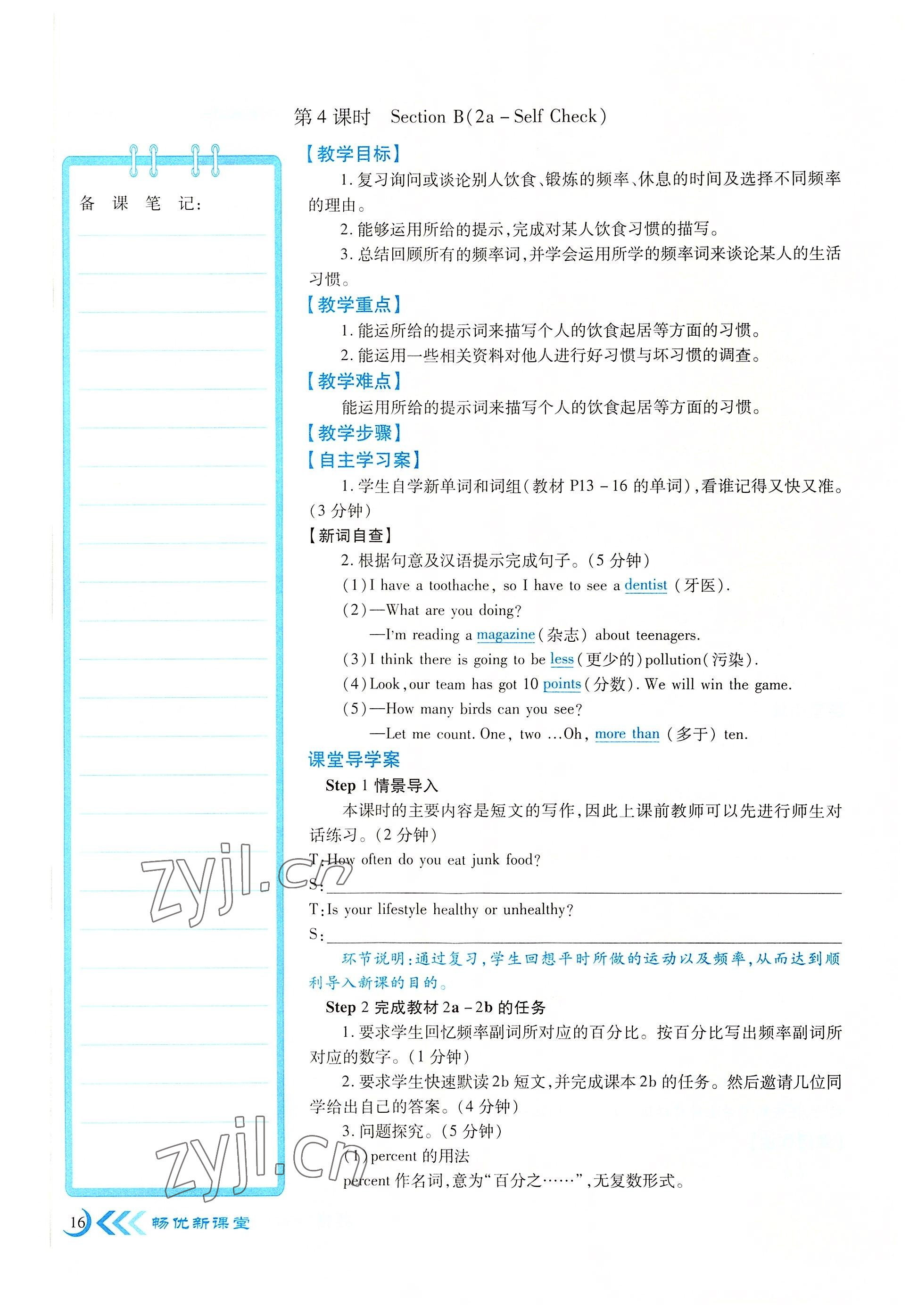 2022年暢優(yōu)新課堂八年級(jí)英語(yǔ)上冊(cè)人教版江西專(zhuān)版 參考答案第16頁(yè)