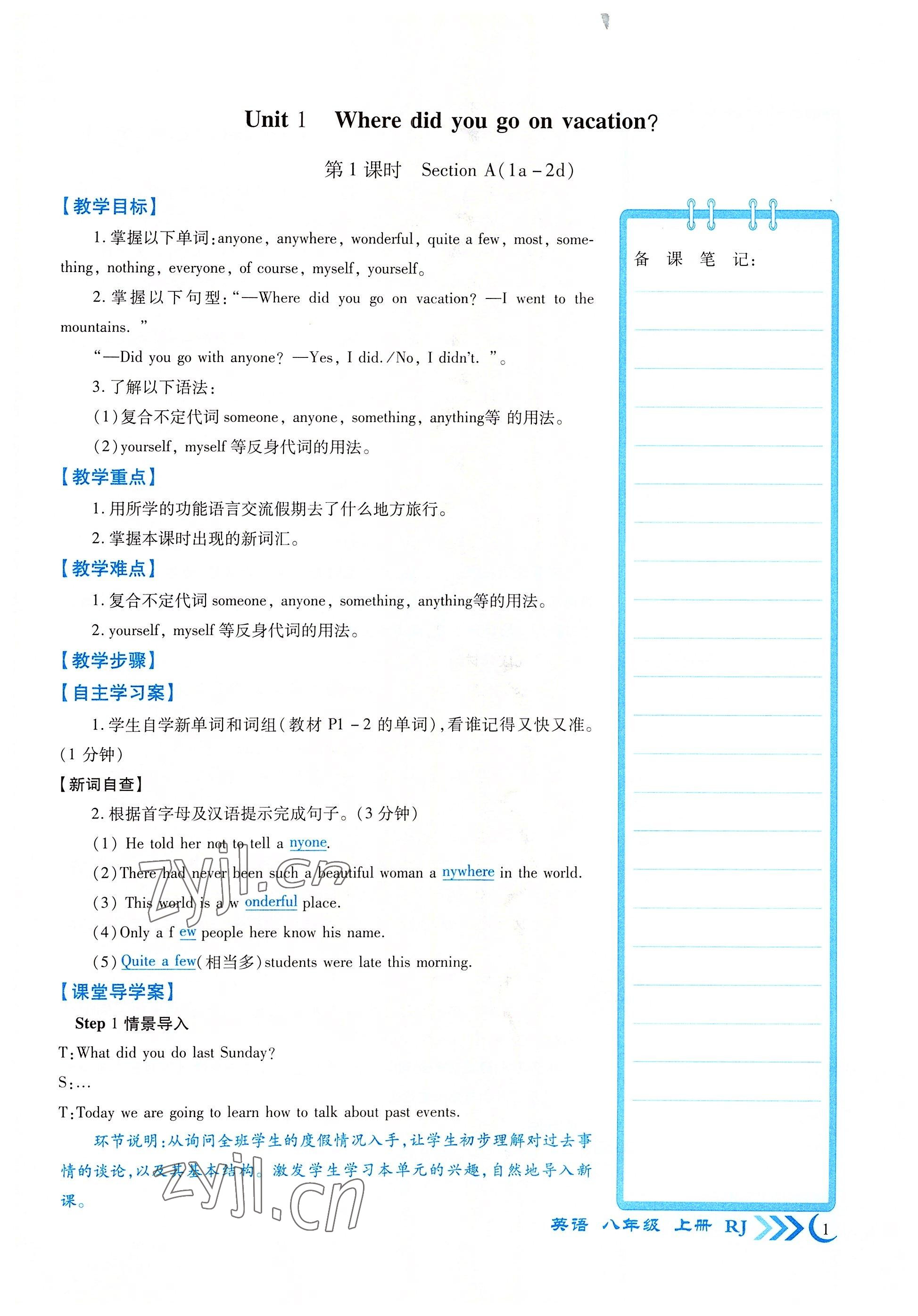 2022年暢優(yōu)新課堂八年級英語上冊人教版江西專版 參考答案第1頁