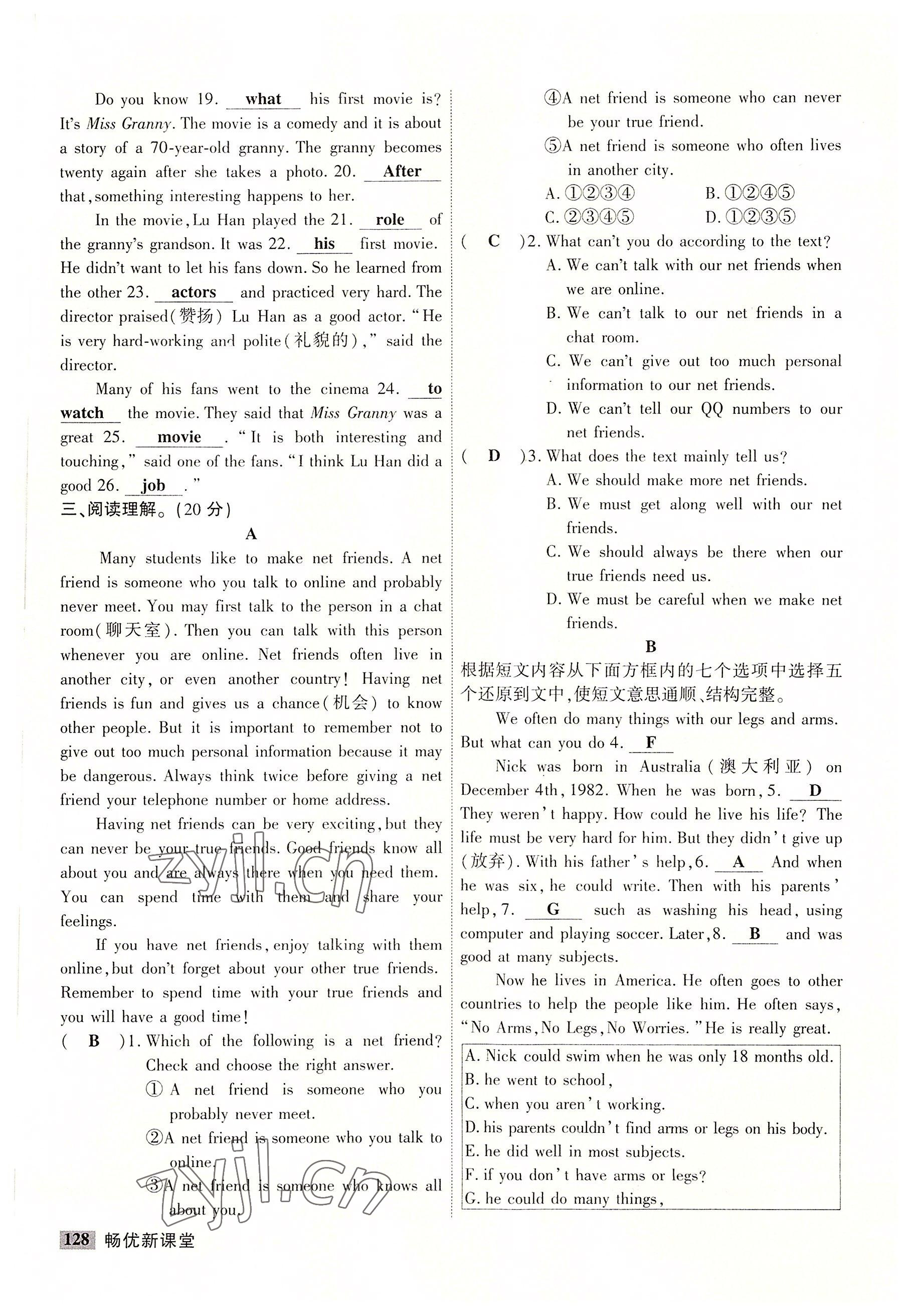 2022年暢優(yōu)新課堂八年級英語上冊人教版江西專版 參考答案第12頁