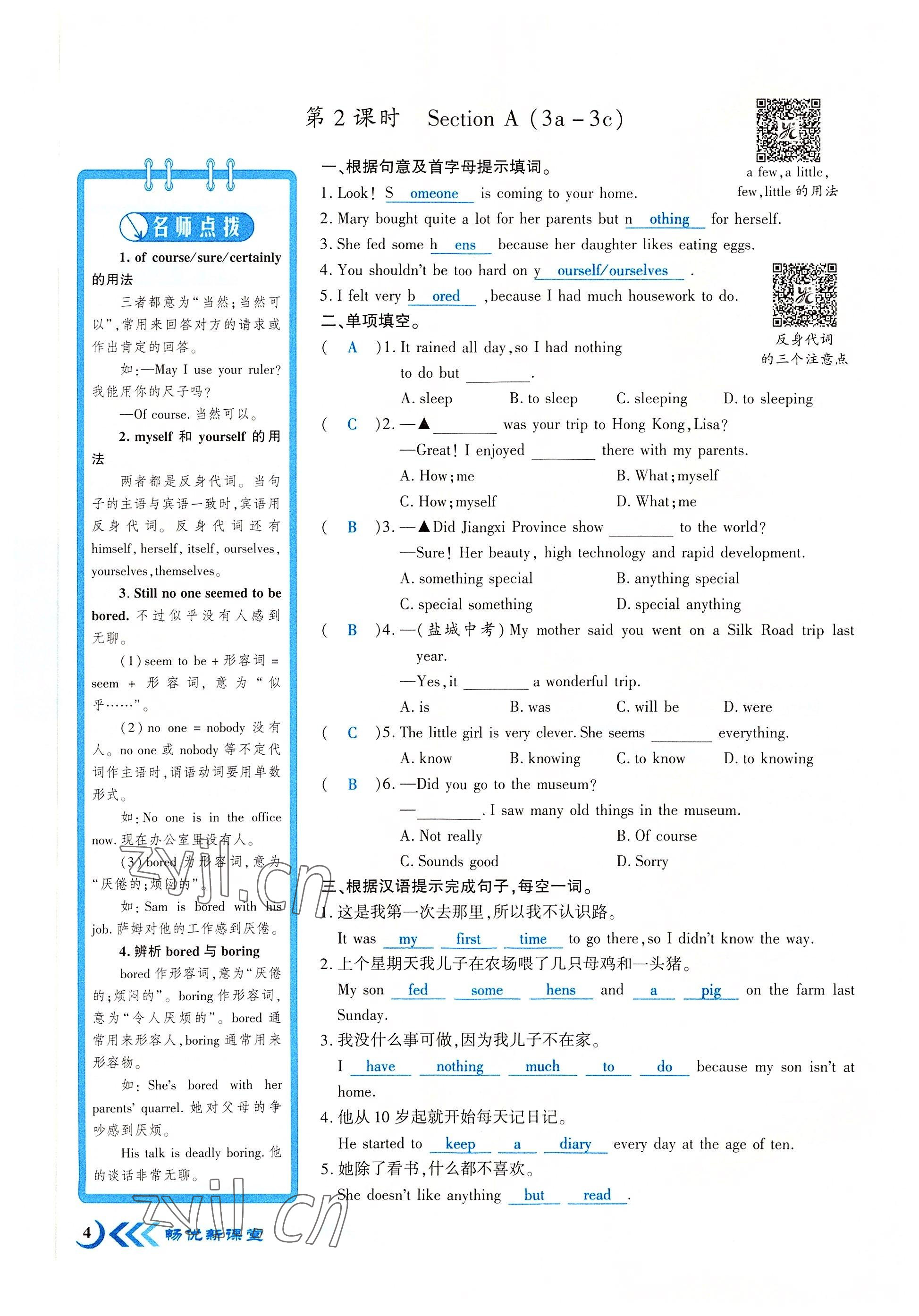 2022年暢優(yōu)新課堂八年級(jí)英語(yǔ)上冊(cè)人教版江西專版 參考答案第2頁(yè)