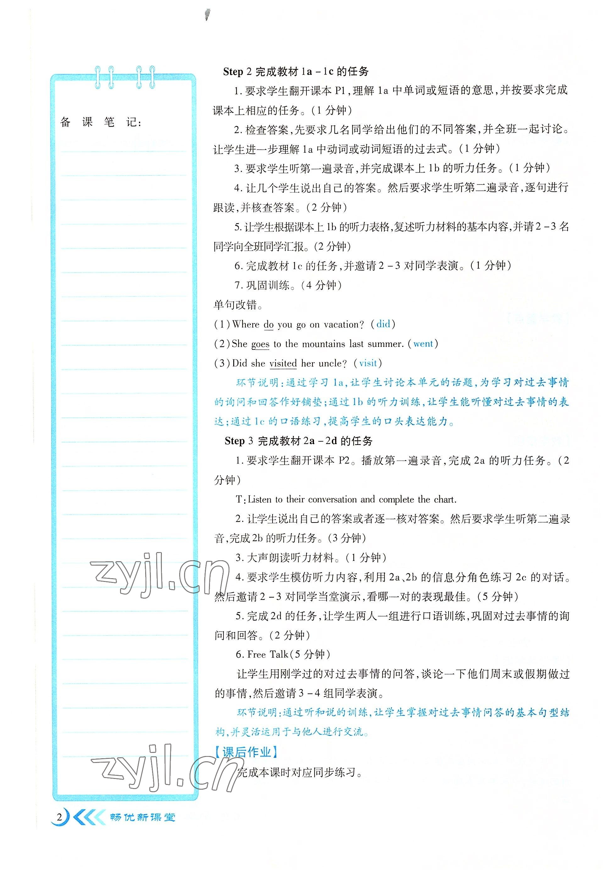 2022年暢優(yōu)新課堂八年級英語上冊人教版江西專版 參考答案第2頁