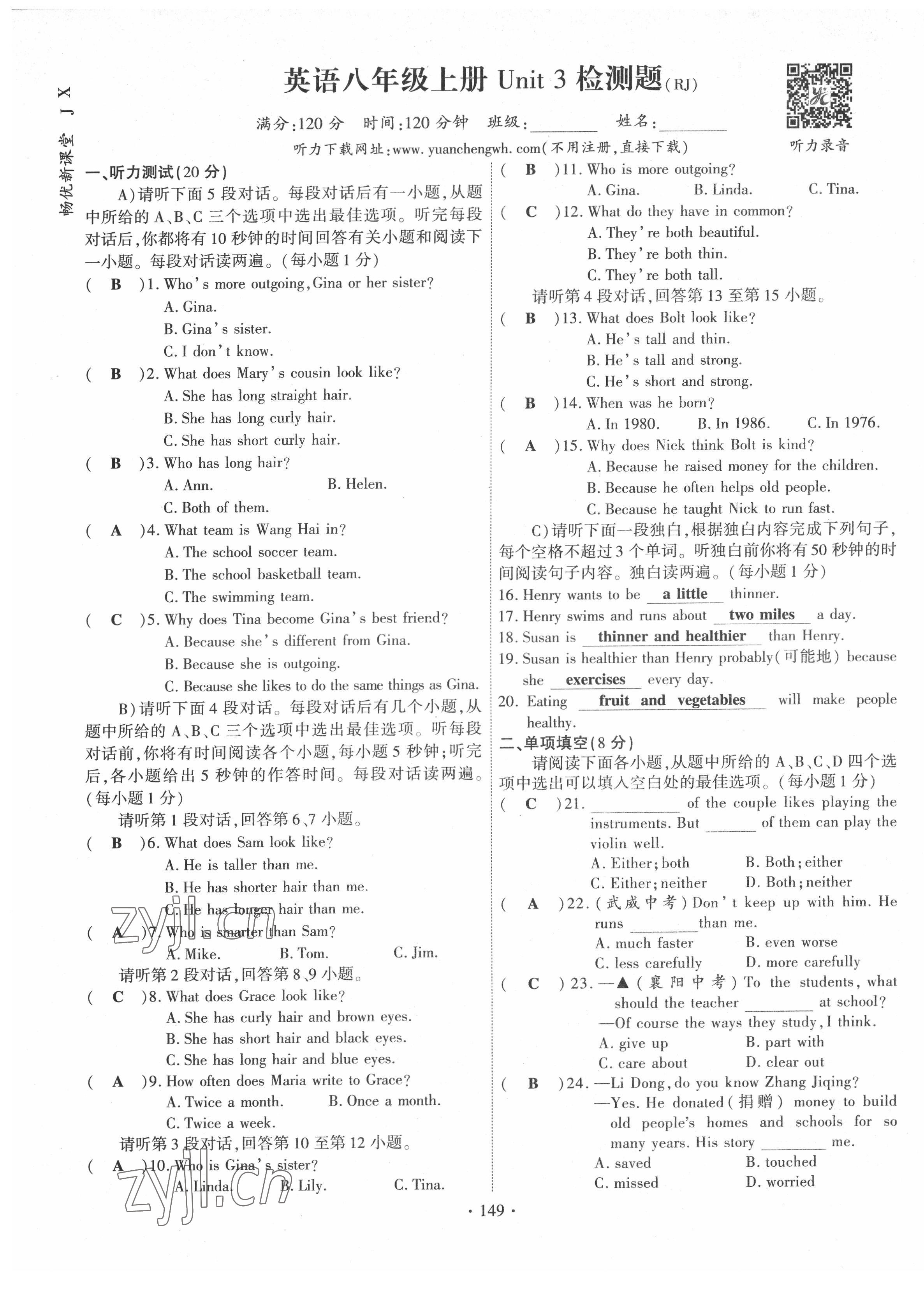 2022年暢優(yōu)新課堂八年級英語上冊人教版江西專版 第9頁