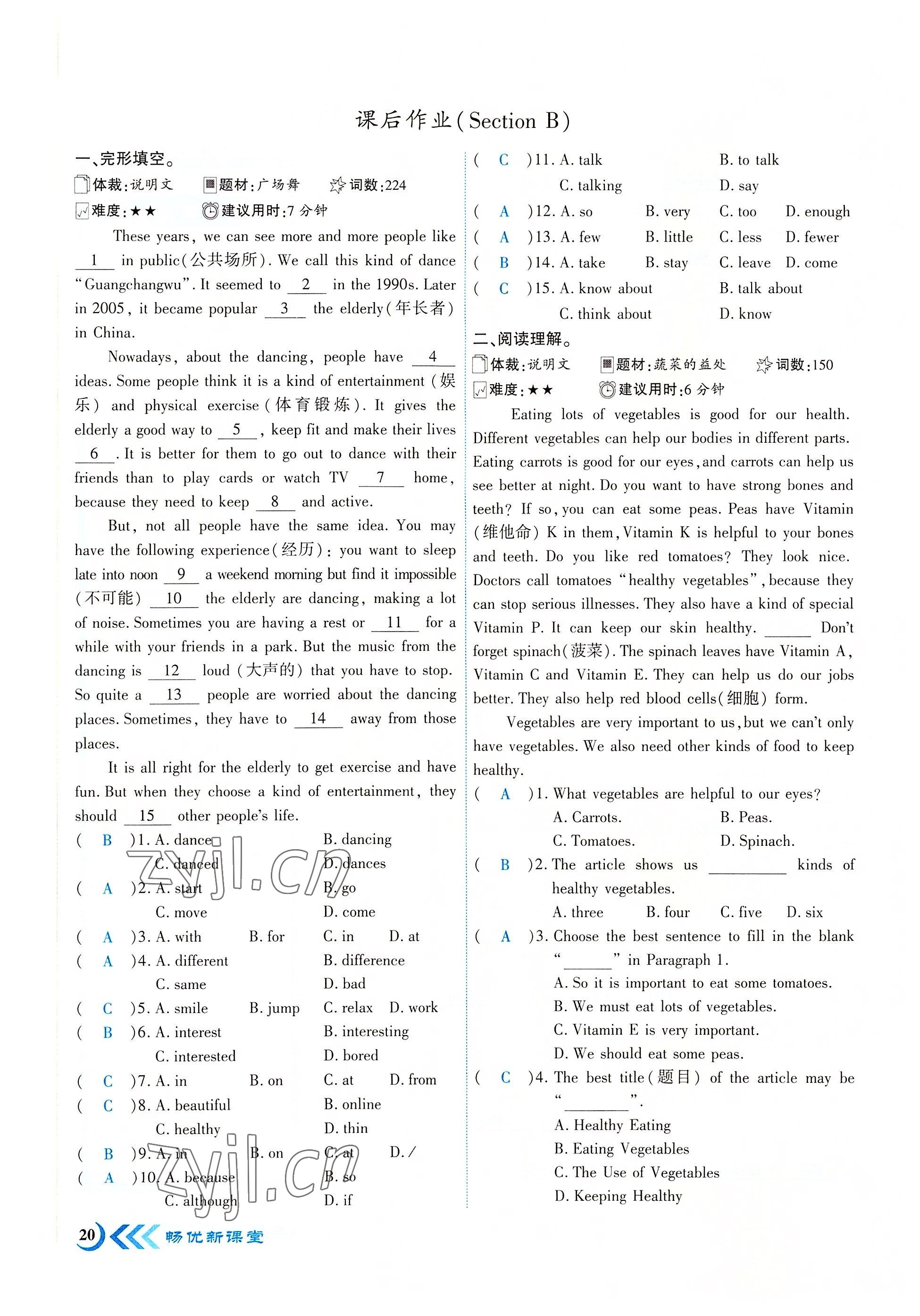 2022年暢優(yōu)新課堂八年級英語上冊人教版江西專版 參考答案第18頁