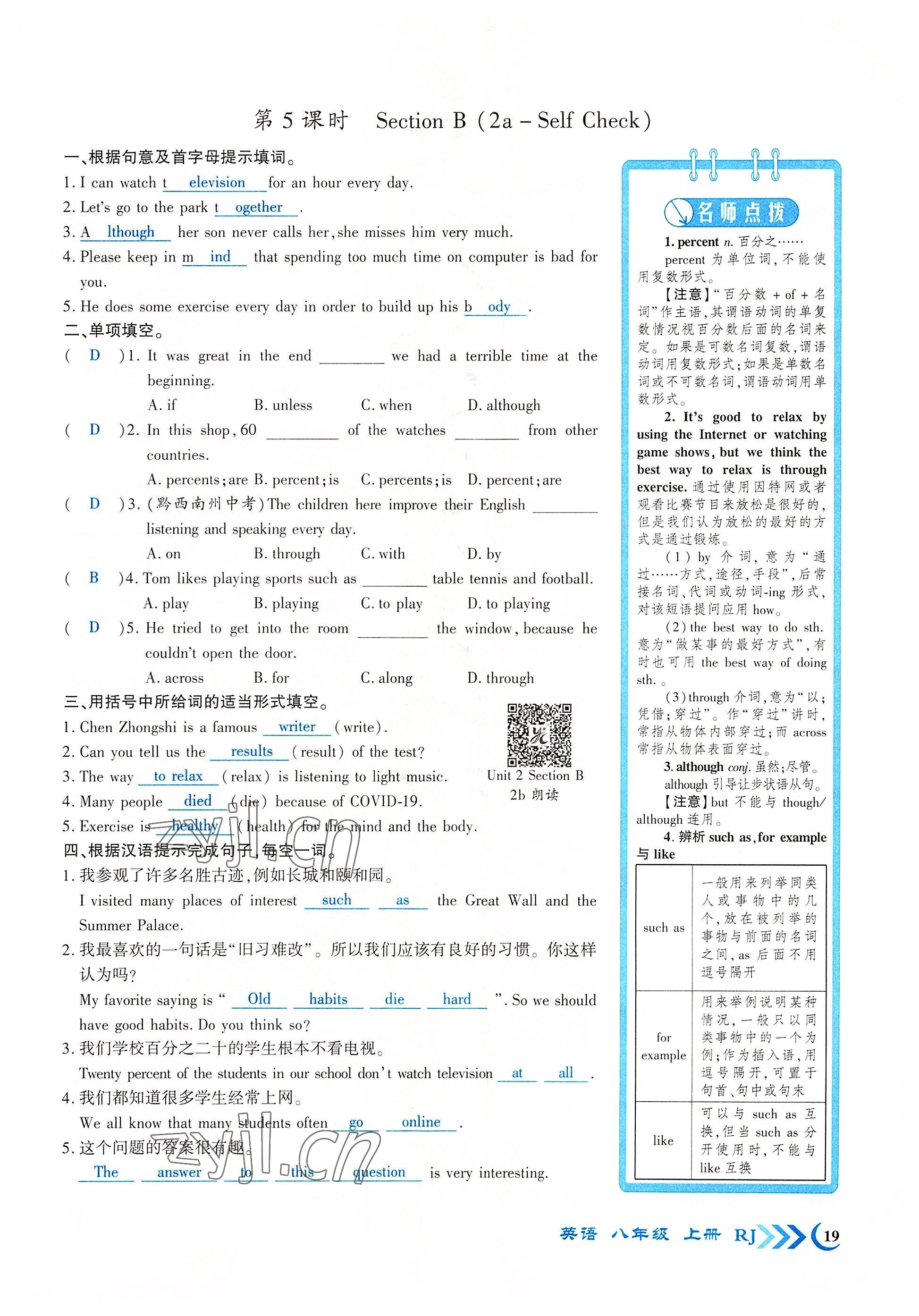 2022年暢優(yōu)新課堂八年級(jí)英語上冊人教版江西專版 參考答案第17頁