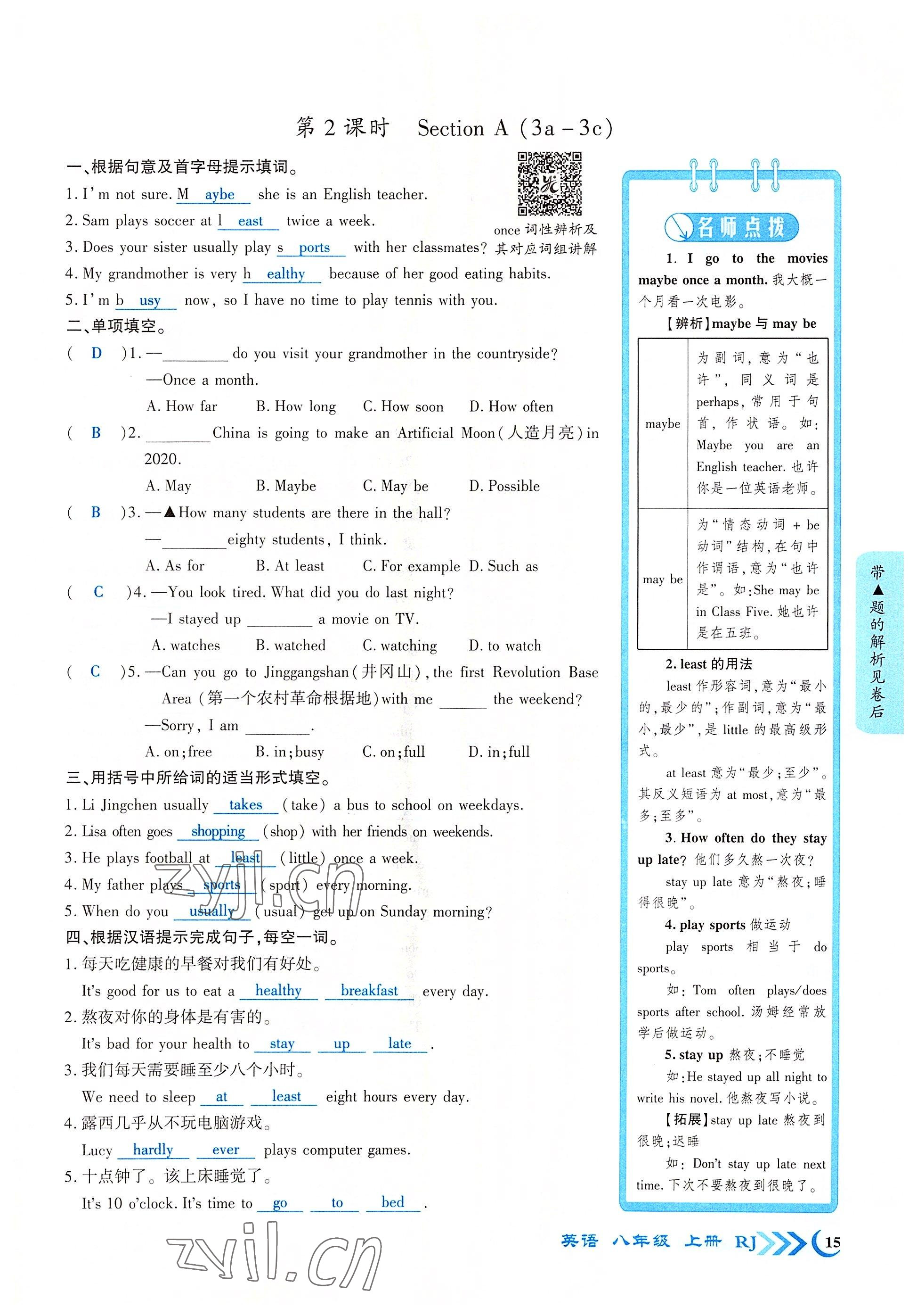 2022年暢優(yōu)新課堂八年級英語上冊人教版江西專版 參考答案第13頁