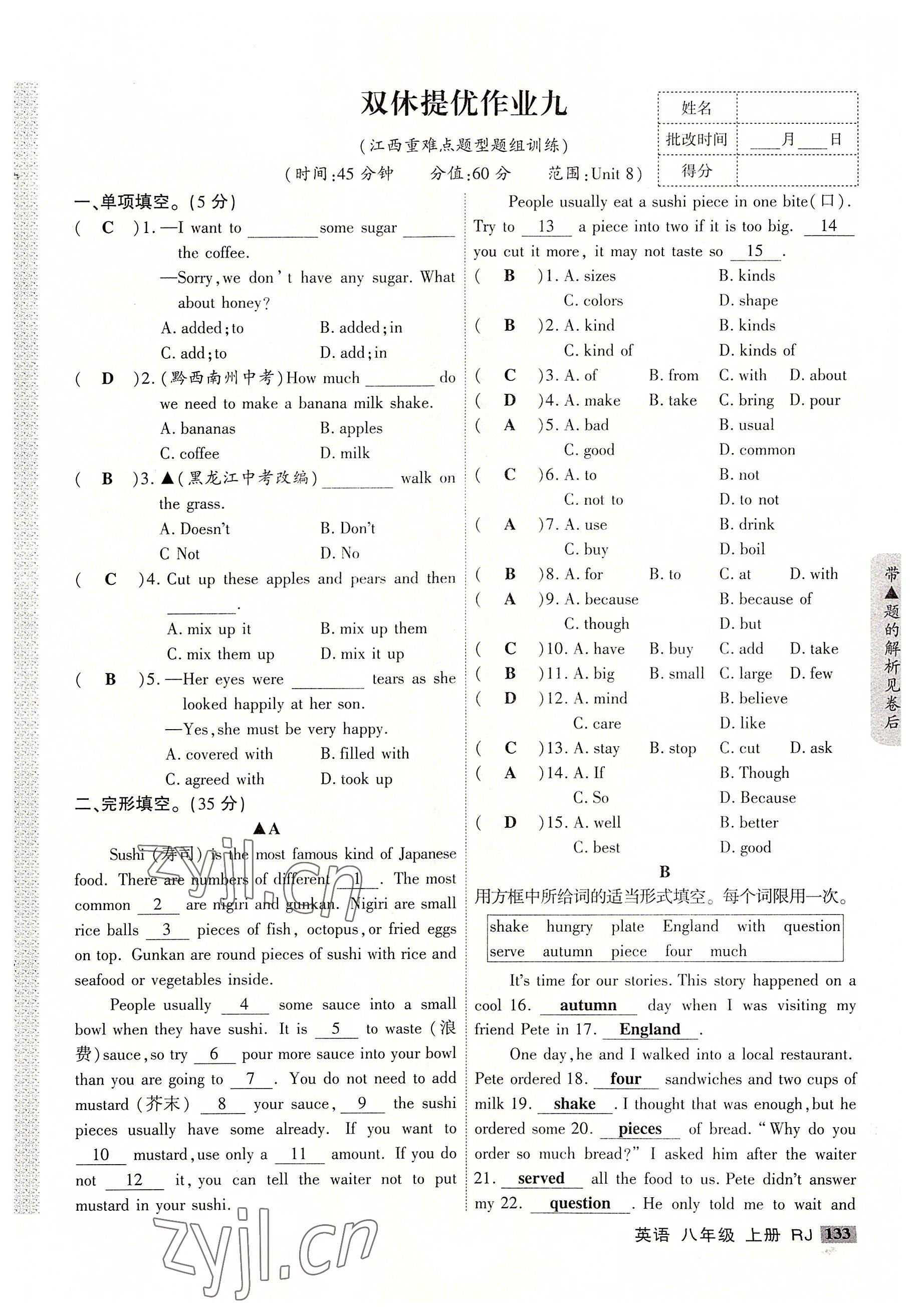 2022年暢優(yōu)新課堂八年級(jí)英語(yǔ)上冊(cè)人教版江西專版 參考答案第17頁(yè)