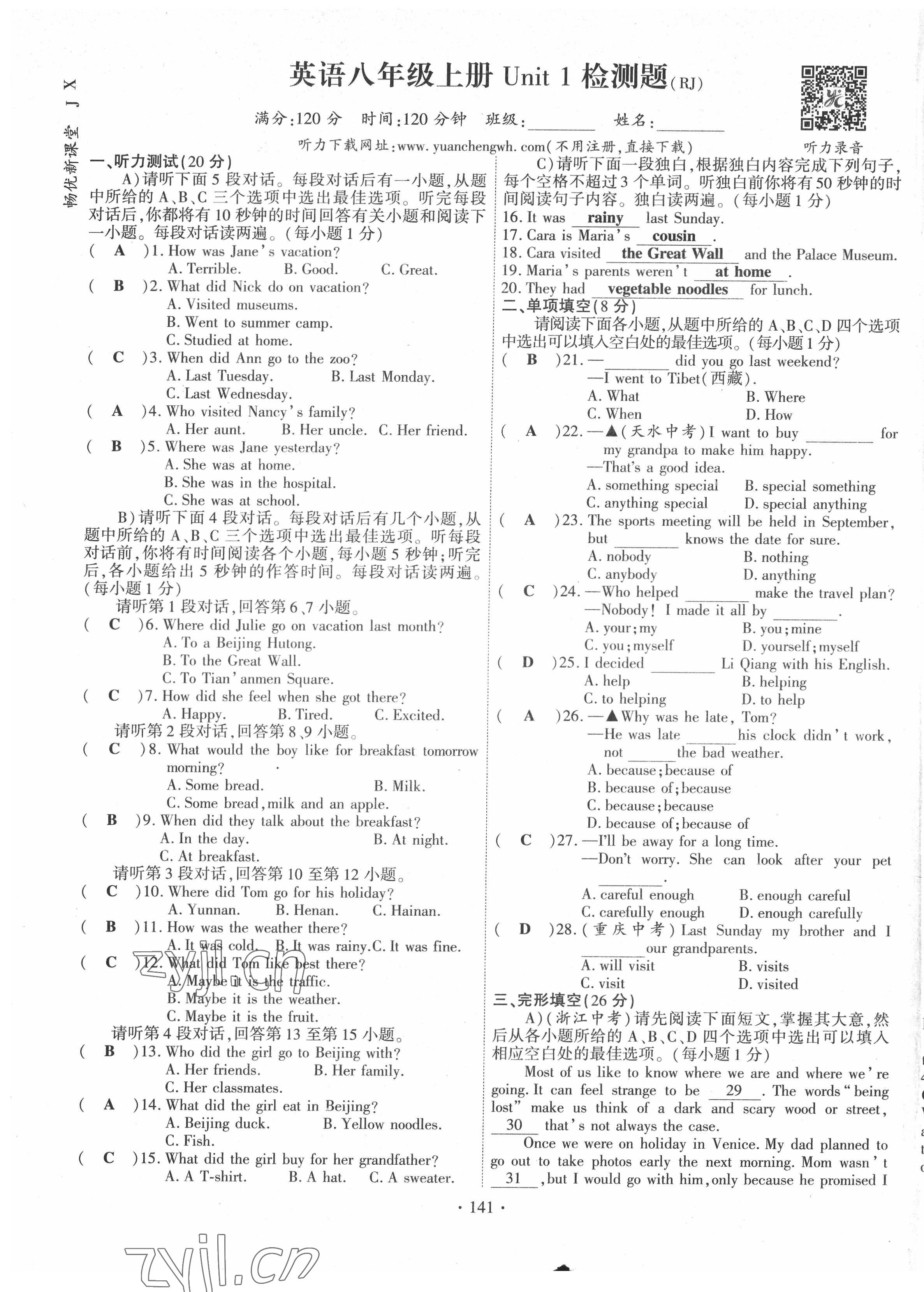 2022年暢優(yōu)新課堂八年級英語上冊人教版江西專版 第1頁