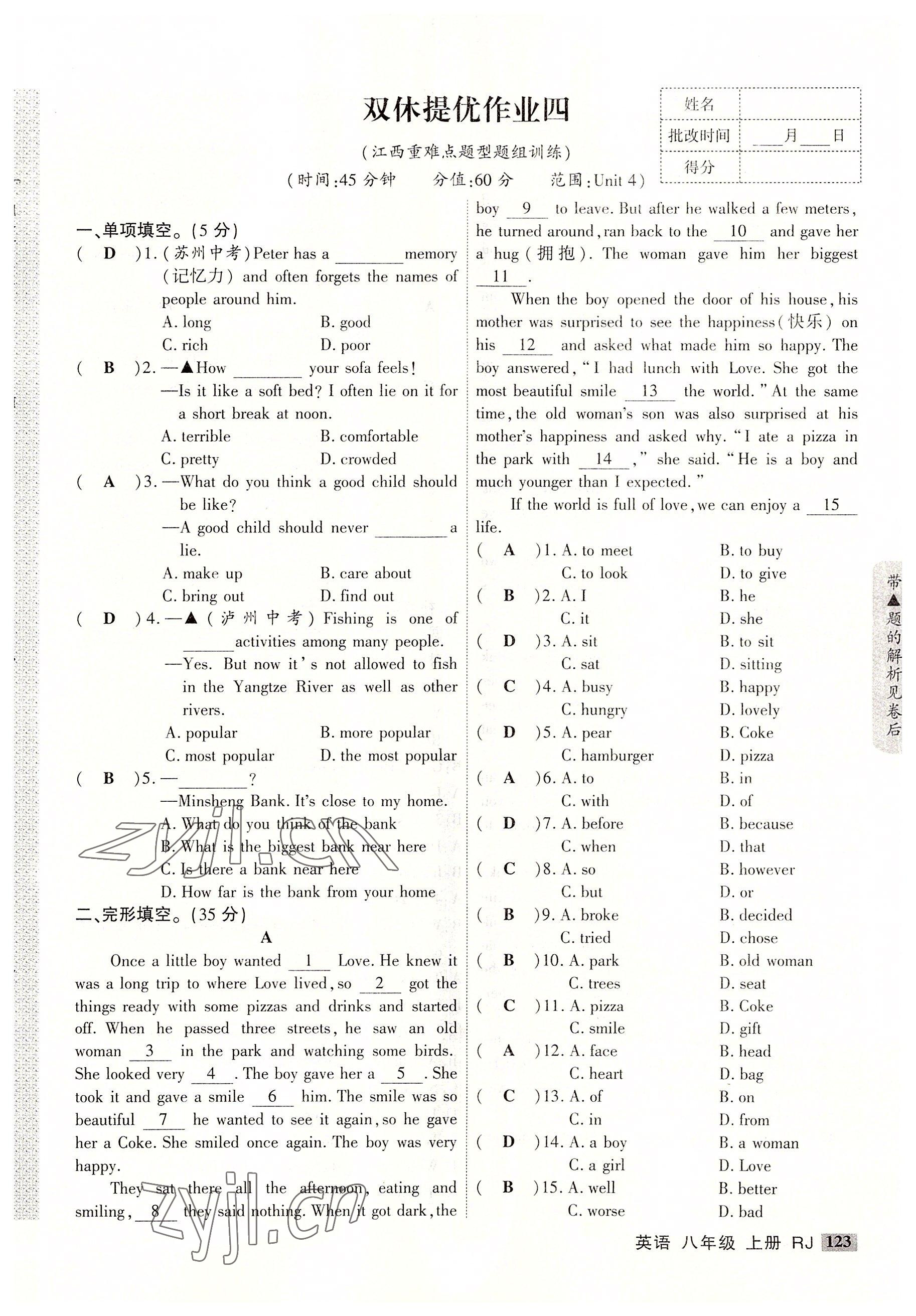 2022年暢優(yōu)新課堂八年級英語上冊人教版江西專版 參考答案第7頁