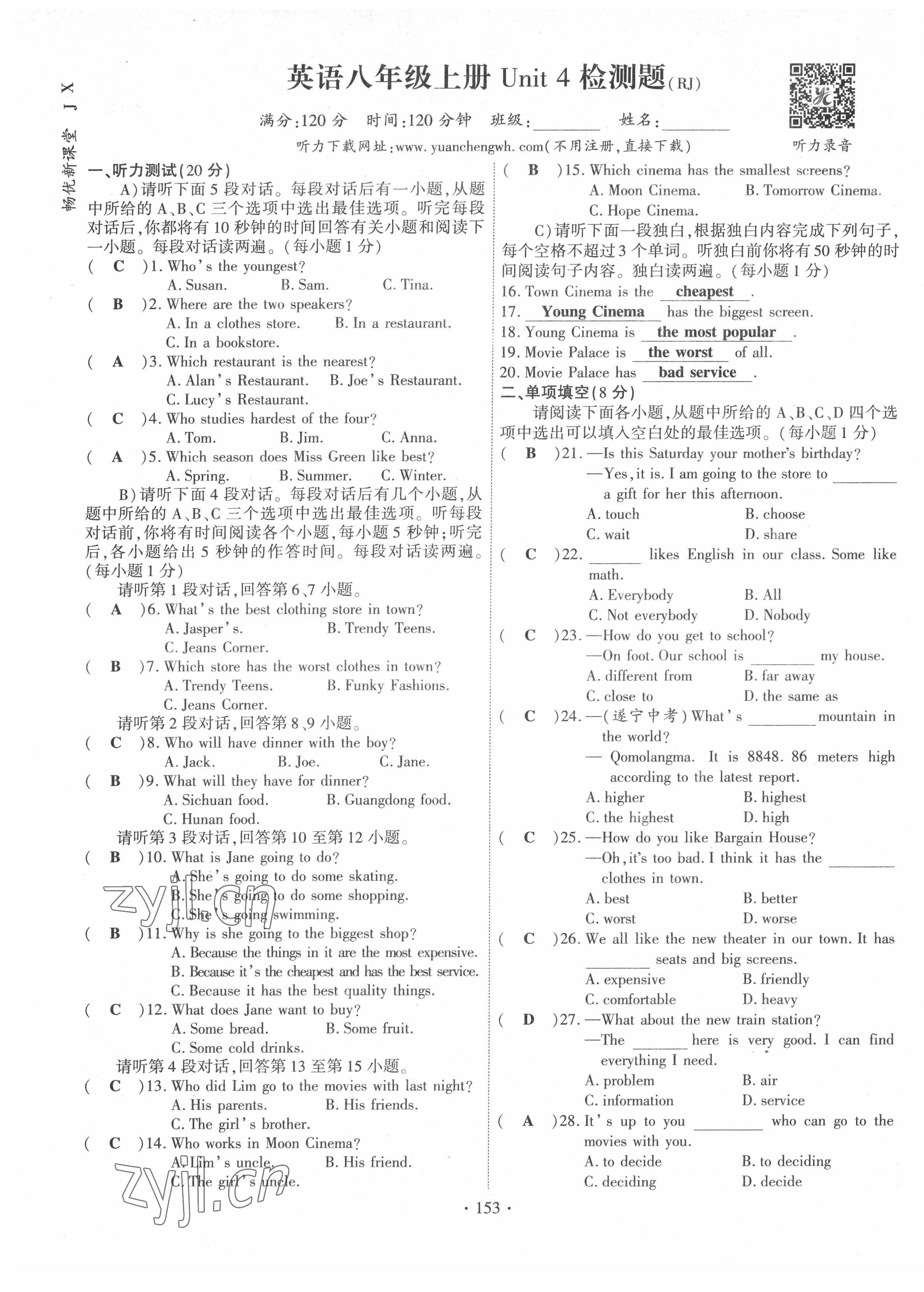 2022年暢優(yōu)新課堂八年級(jí)英語(yǔ)上冊(cè)人教版江西專版 第13頁(yè)