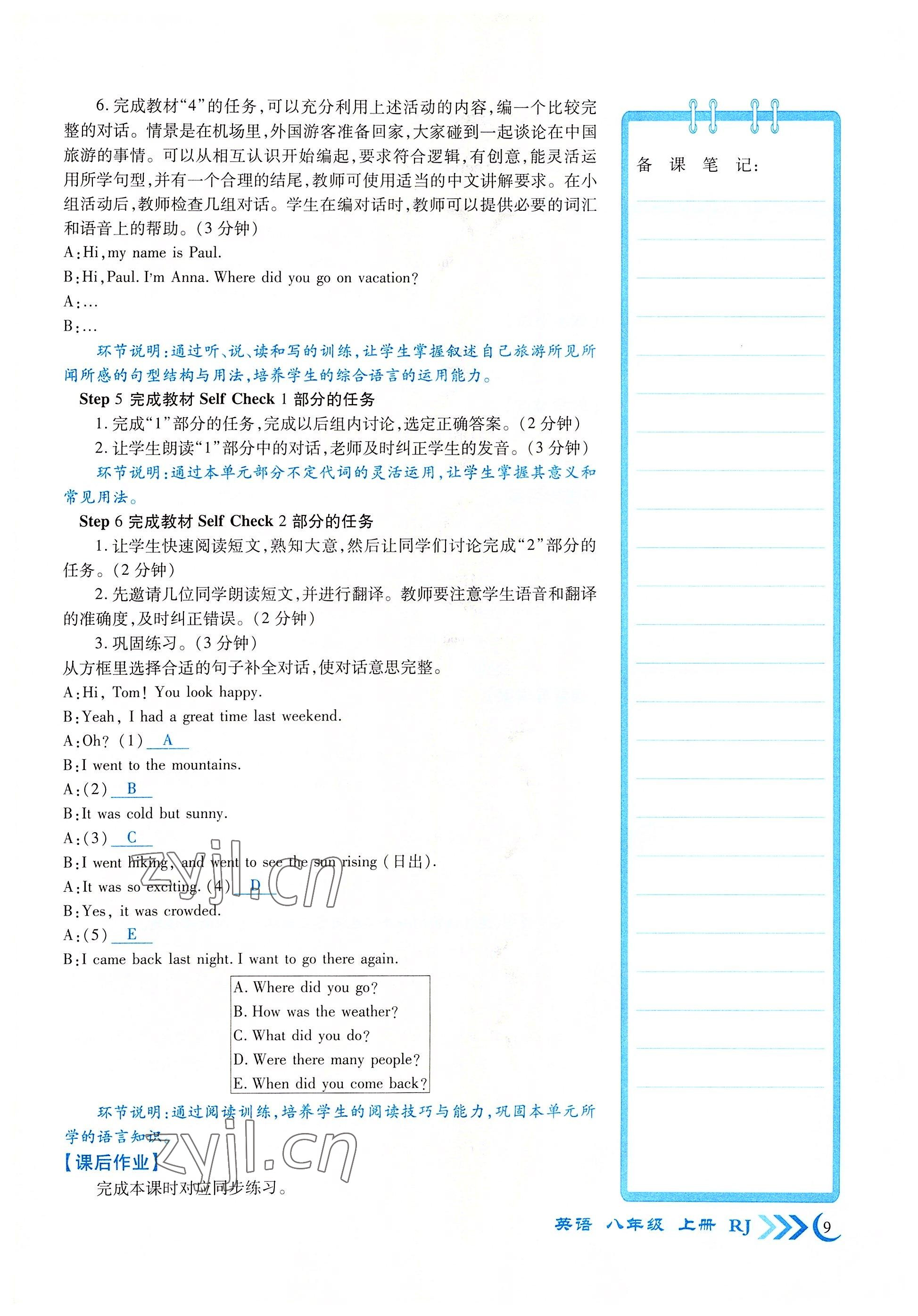 2022年暢優(yōu)新課堂八年級英語上冊人教版江西專版 參考答案第9頁