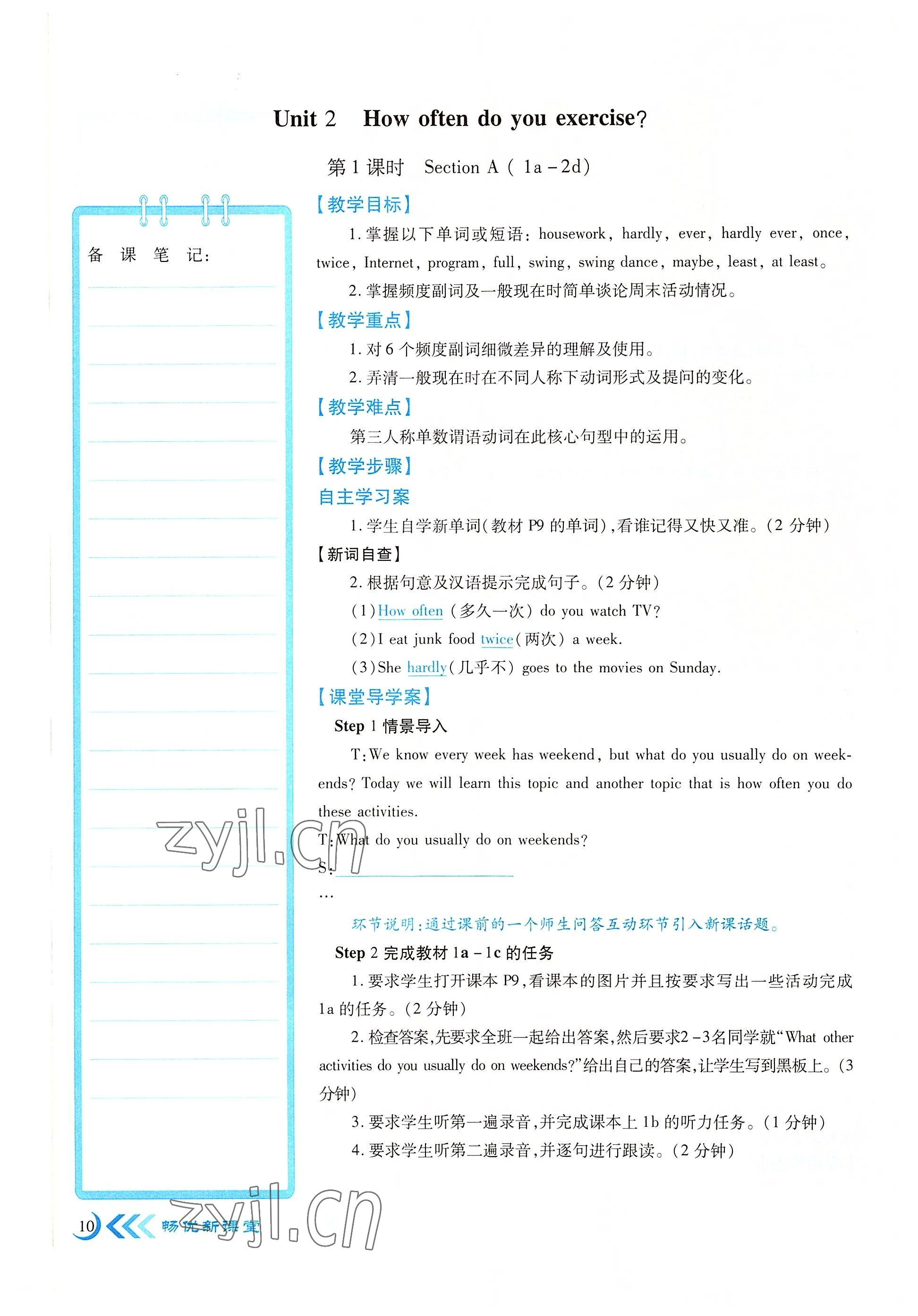 2022年暢優(yōu)新課堂八年級英語上冊人教版江西專版 參考答案第10頁