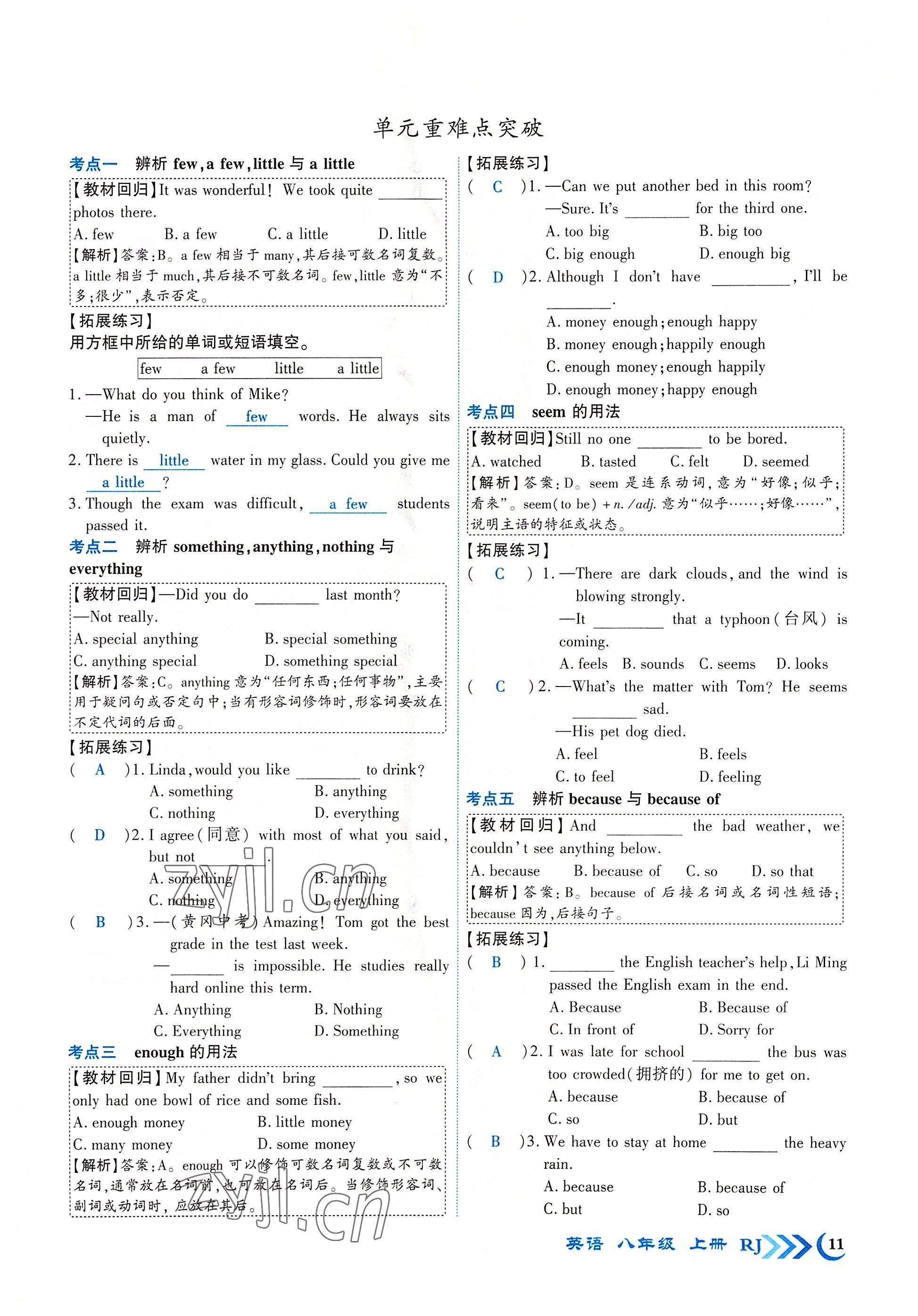 2022年暢優(yōu)新課堂八年級(jí)英語(yǔ)上冊(cè)人教版江西專版 參考答案第9頁(yè)