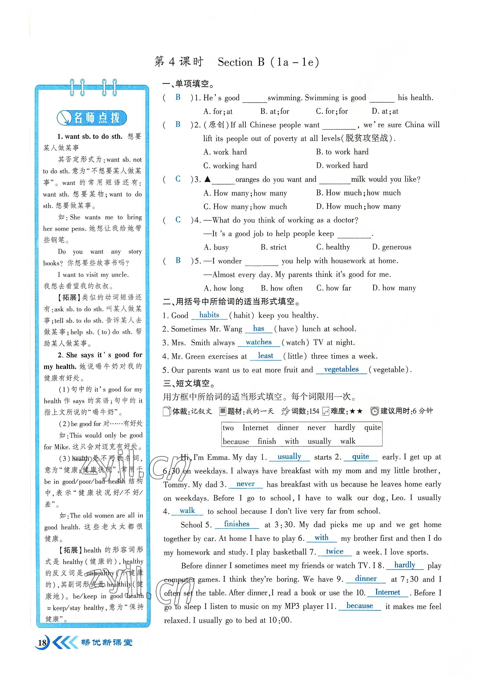 2022年暢優(yōu)新課堂八年級(jí)英語上冊(cè)人教版江西專版 參考答案第16頁