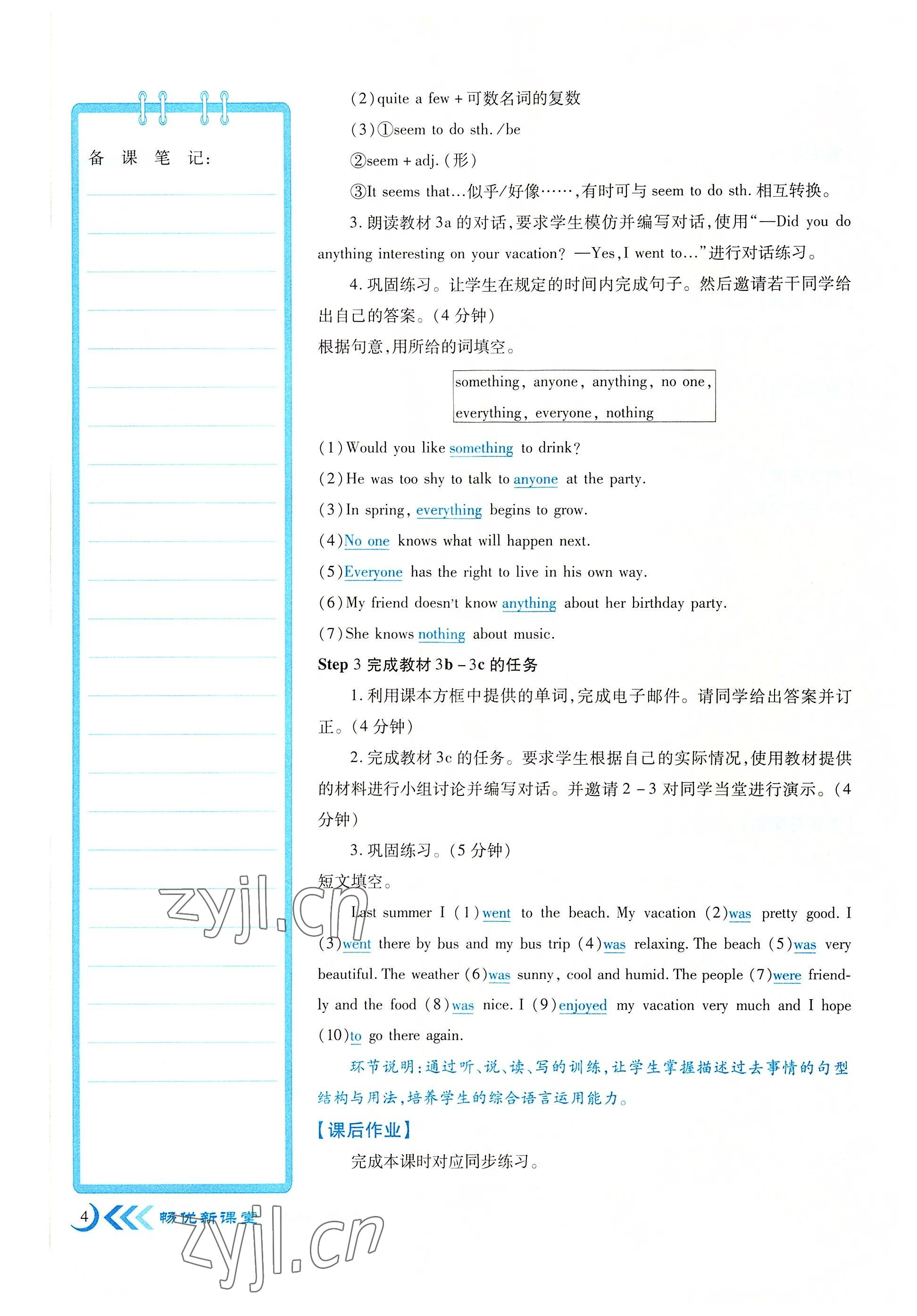 2022年暢優(yōu)新課堂八年級英語上冊人教版江西專版 參考答案第4頁