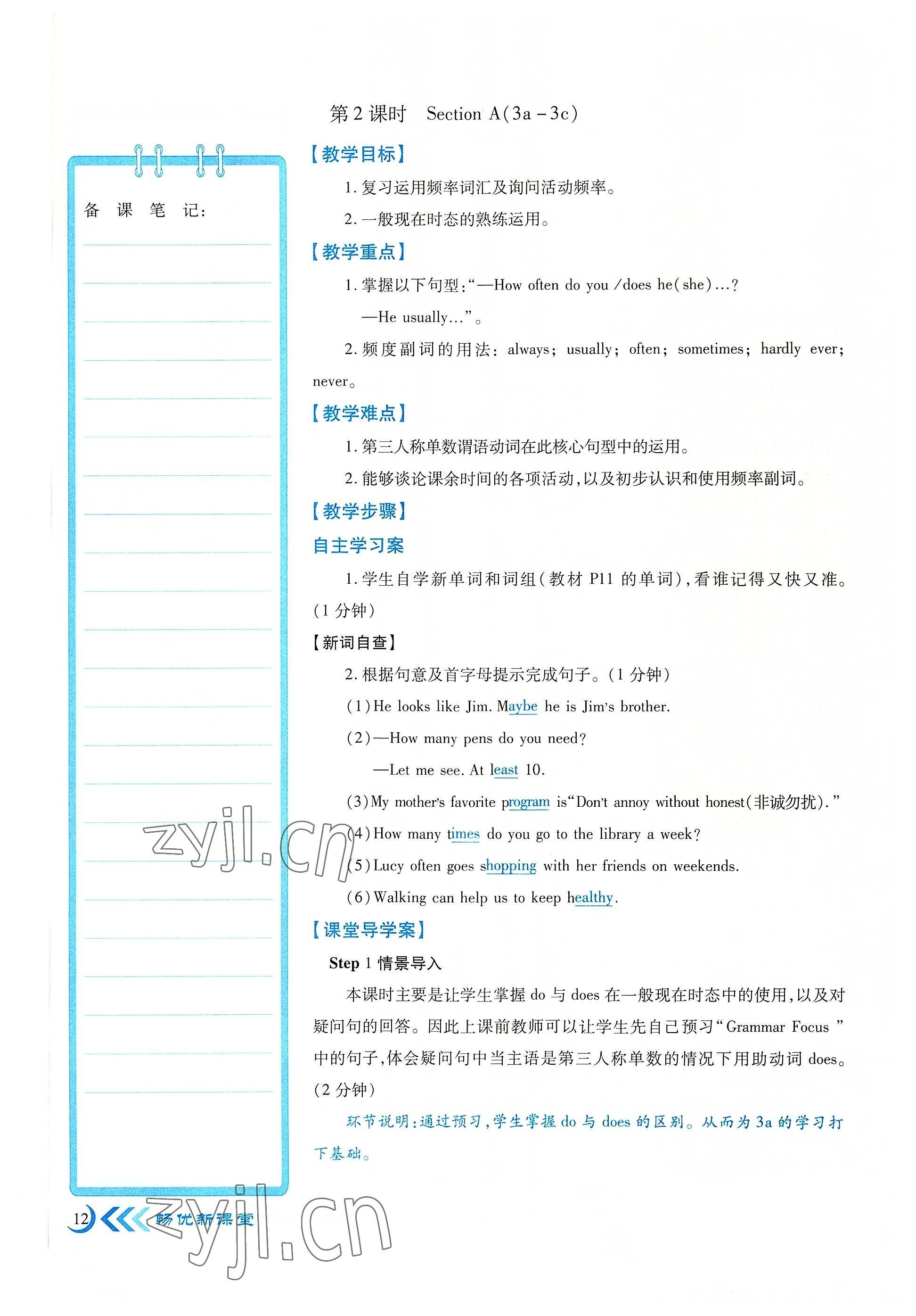 2022年暢優(yōu)新課堂八年級英語上冊人教版江西專版 參考答案第12頁