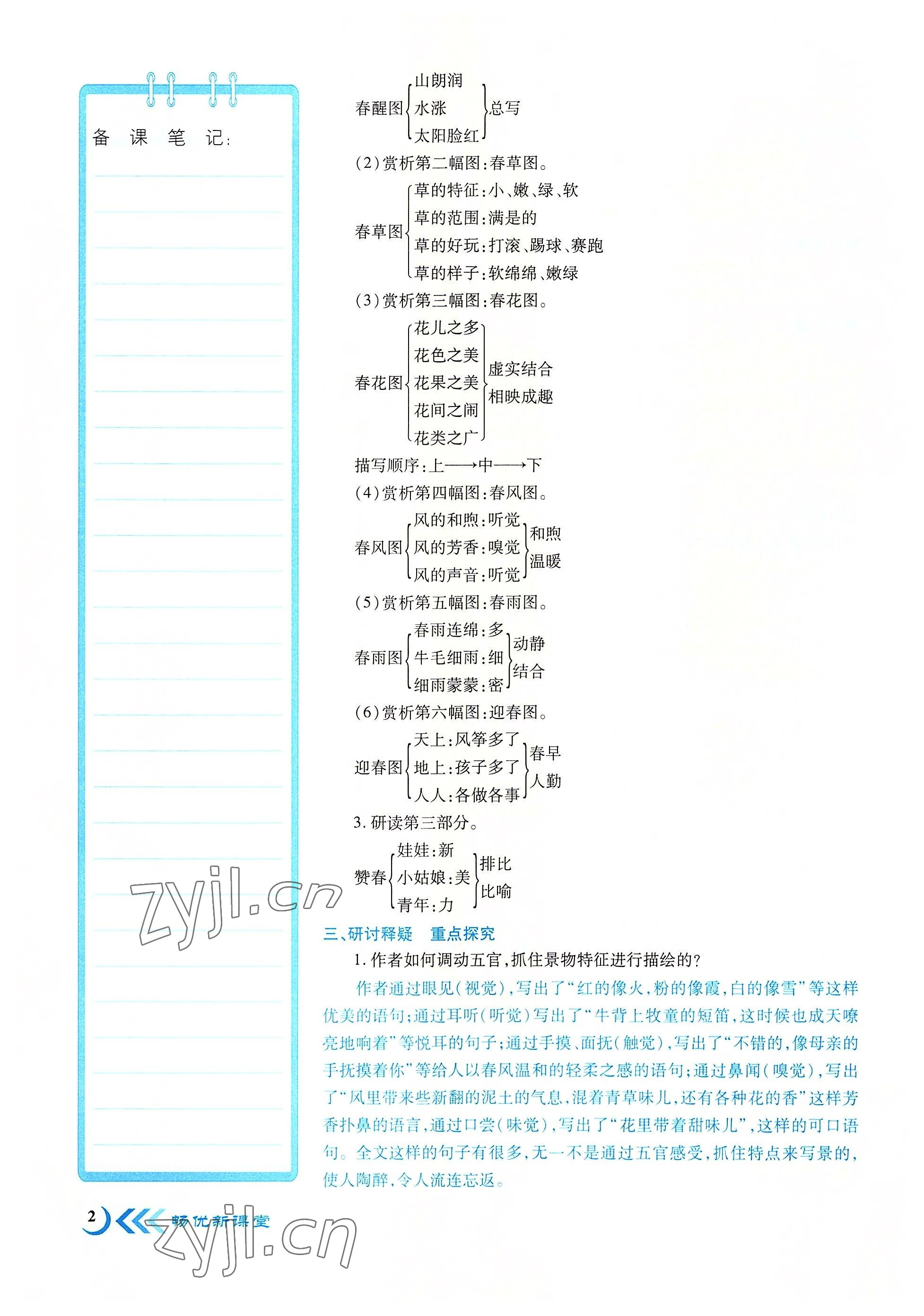 2022年暢優(yōu)新課堂七年級語文上冊人教版江西專版 參考答案第2頁