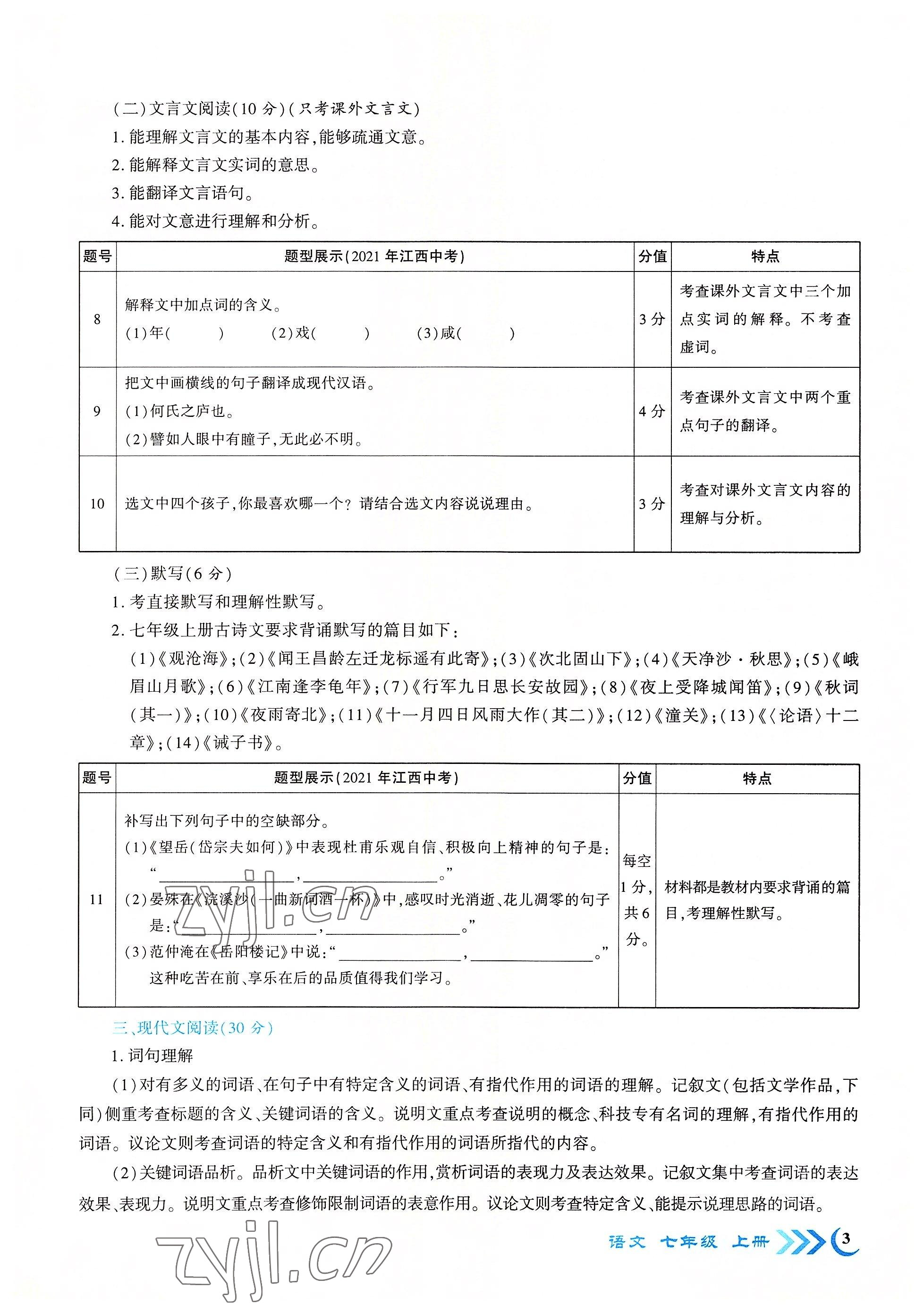 2022年暢優(yōu)新課堂七年級(jí)語文上冊(cè)人教版江西專版 參考答案第6頁