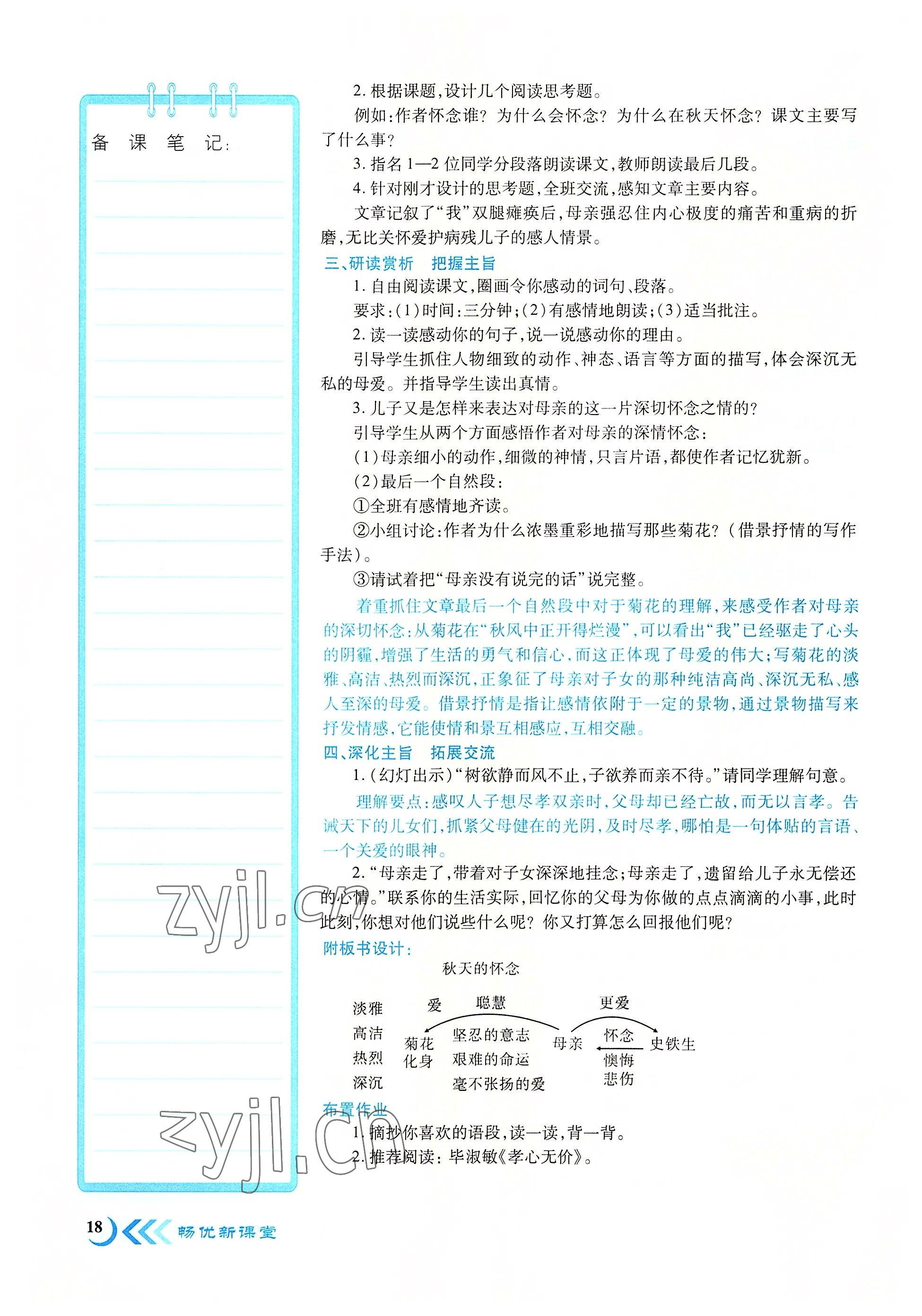 2022年畅优新课堂七年级语文上册人教版江西专版 参考答案第18页