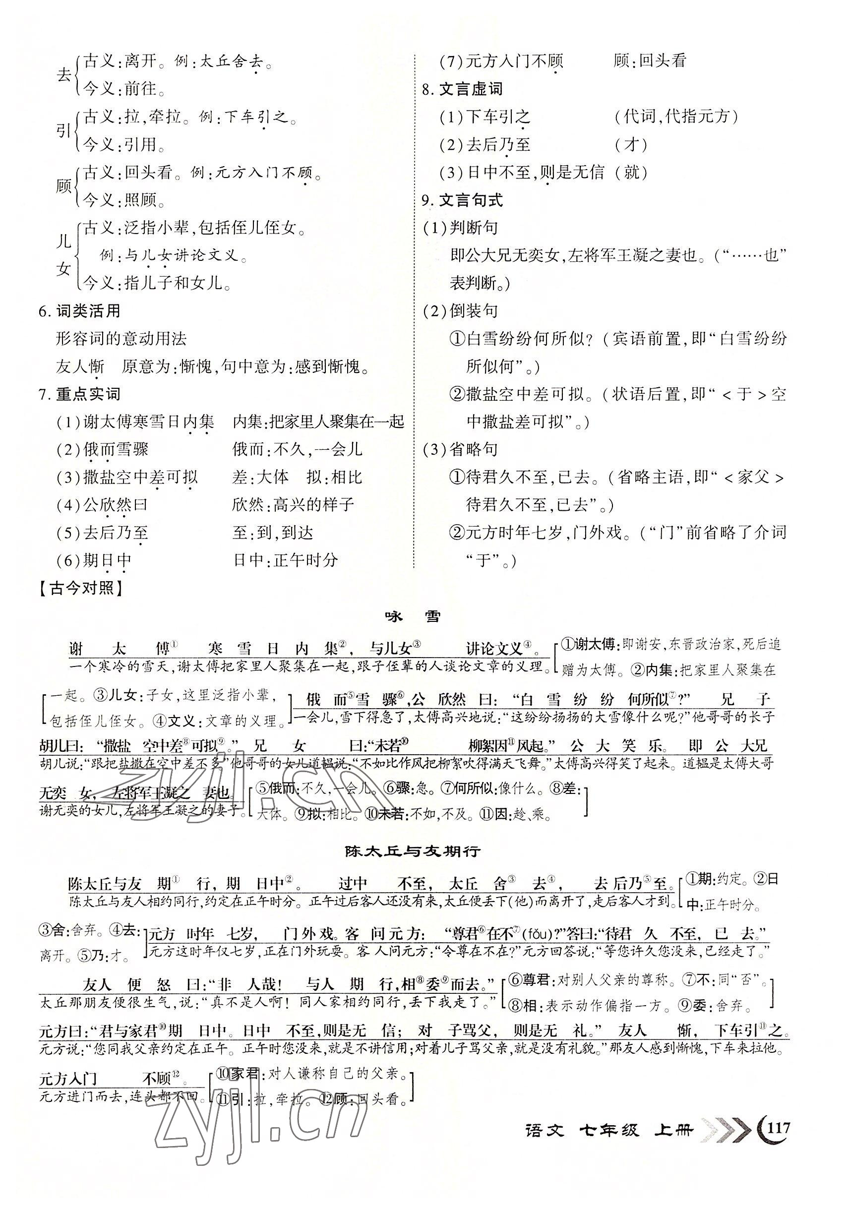 2022年暢優(yōu)新課堂七年級(jí)語(yǔ)文上冊(cè)人教版江西專版 第8頁(yè)