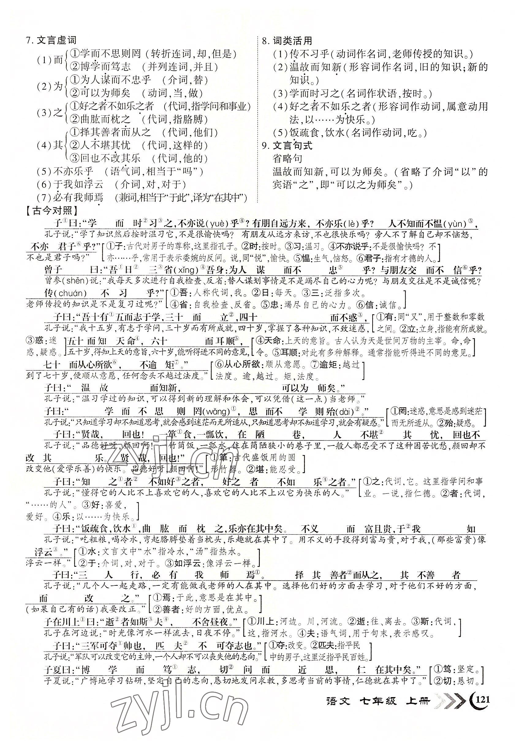 2022年暢優(yōu)新課堂七年級語文上冊人教版江西專版 第12頁