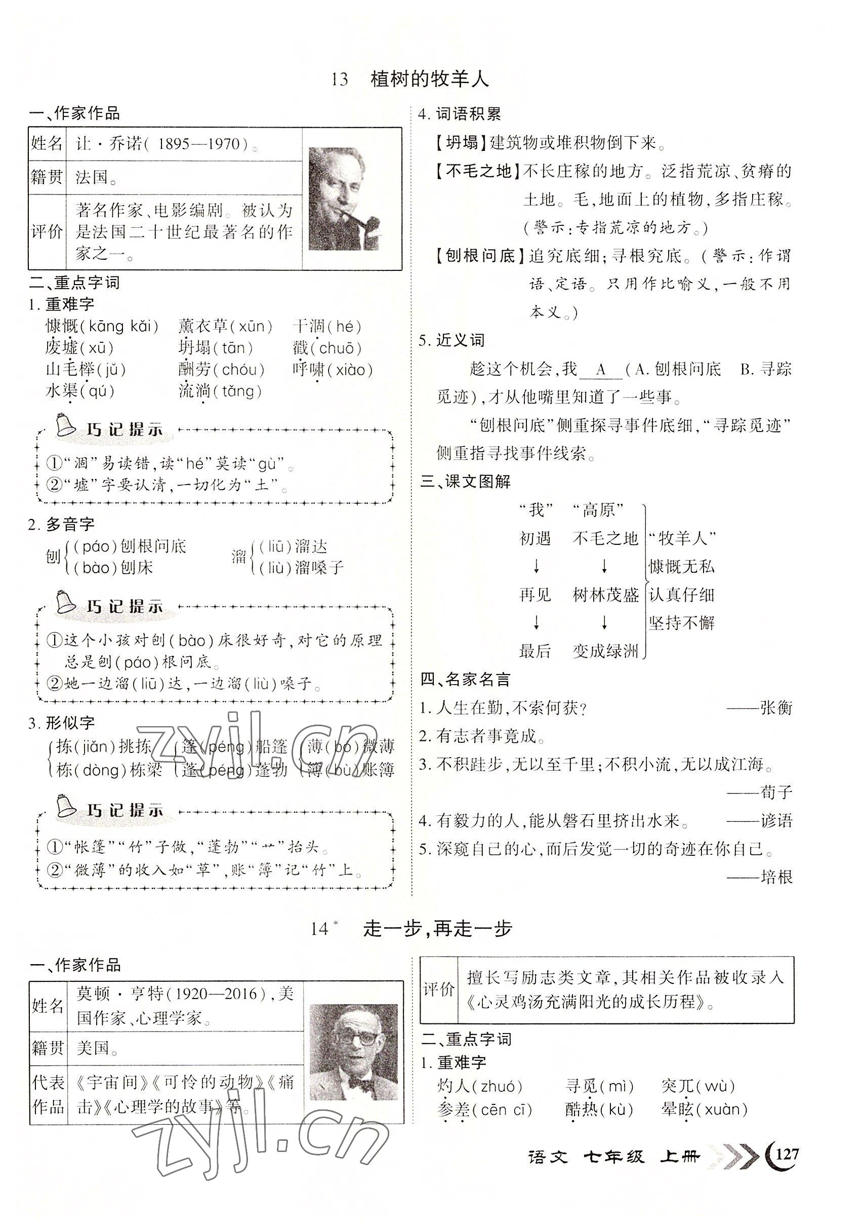 2022年暢優(yōu)新課堂七年級(jí)語文上冊(cè)人教版江西專版 第18頁