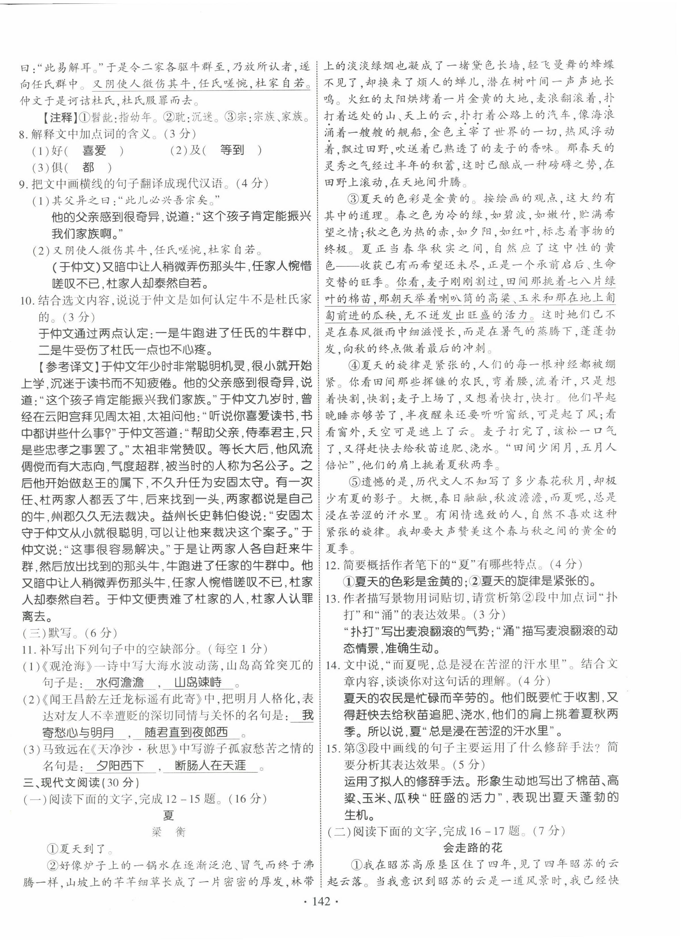 2022年畅优新课堂七年级语文上册人教版江西专版 参考答案第4页