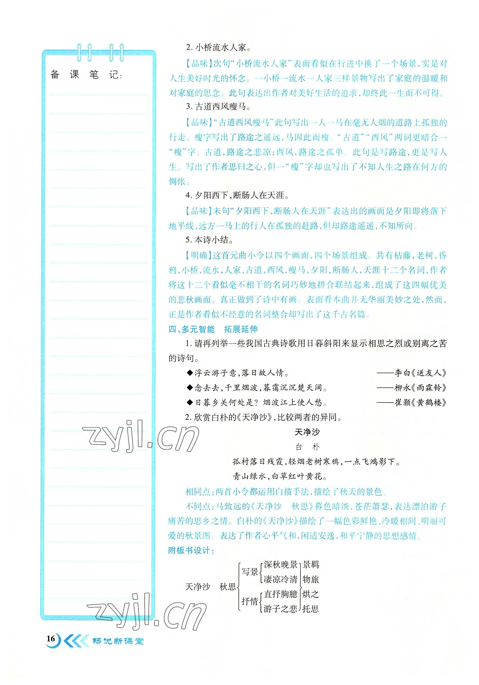 2022年畅优新课堂七年级语文上册人教版江西专版 参考答案第16页