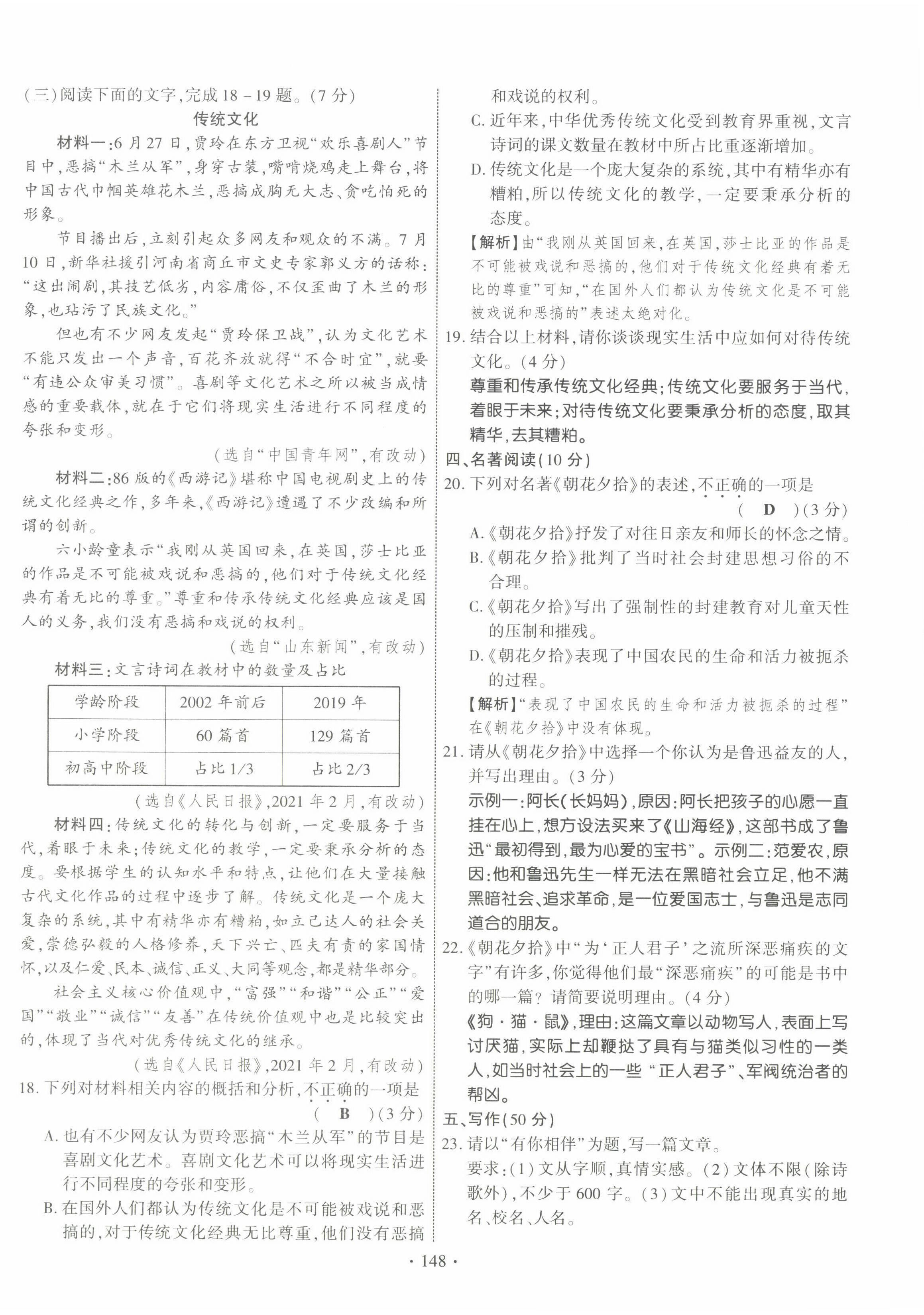 2022年暢優(yōu)新課堂七年級語文上冊人教版江西專版 參考答案第22頁