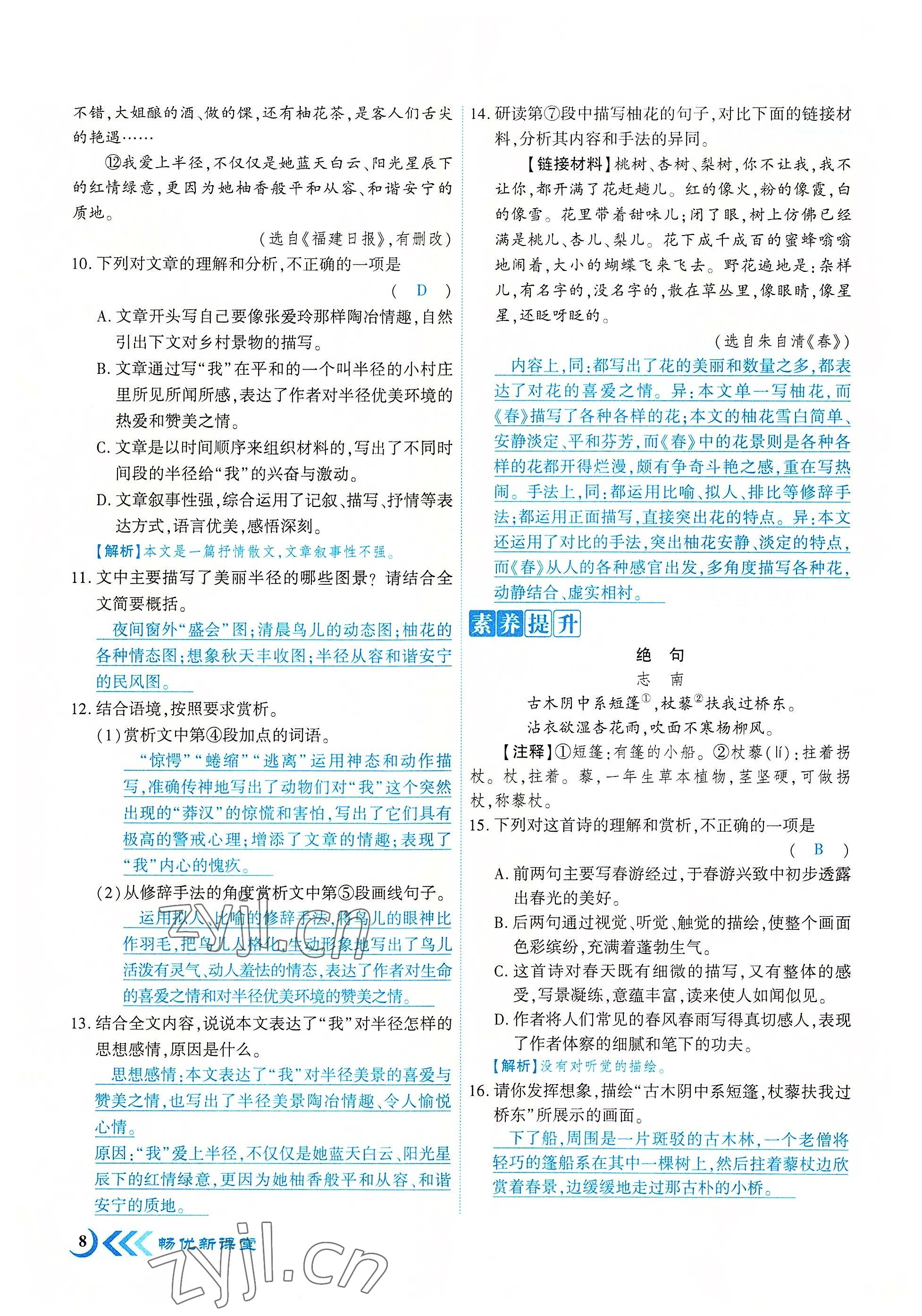 2022年暢優(yōu)新課堂七年級(jí)語文上冊(cè)人教版江西專版 參考答案第21頁