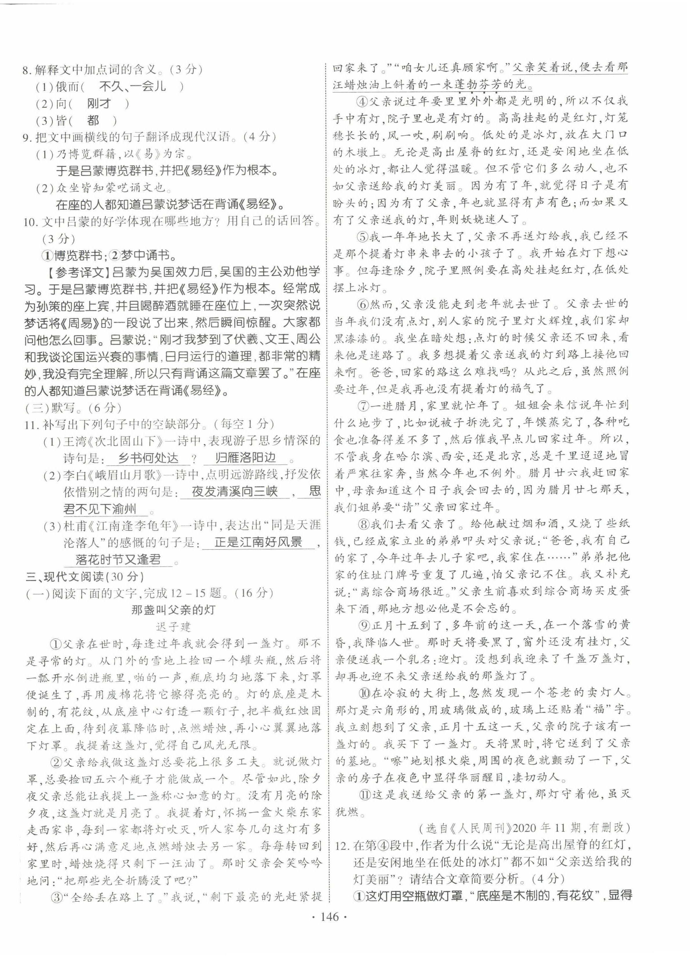 2022年暢優(yōu)新課堂七年級語文上冊人教版江西專版 參考答案第16頁