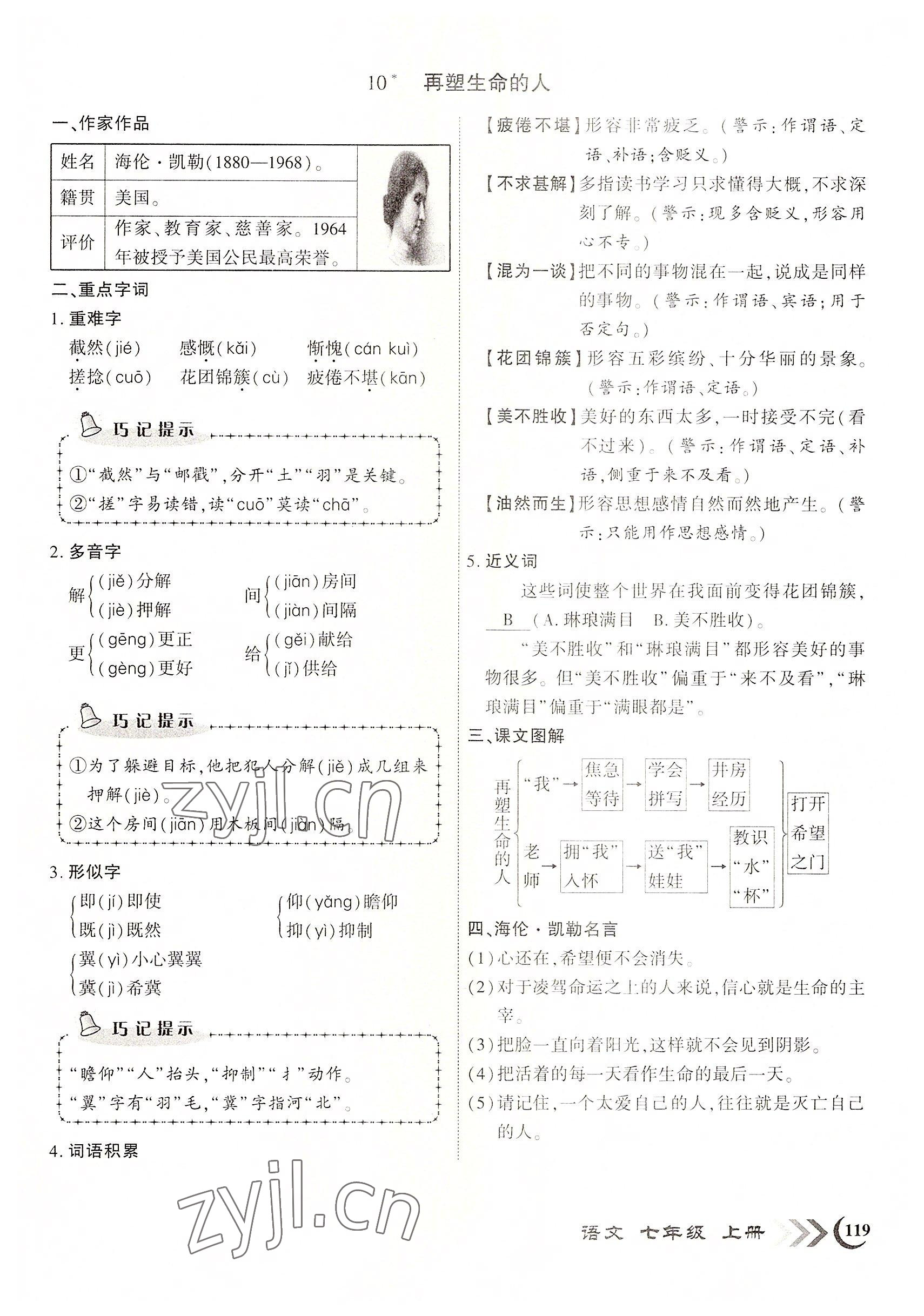 2022年暢優(yōu)新課堂七年級語文上冊人教版江西專版 第10頁