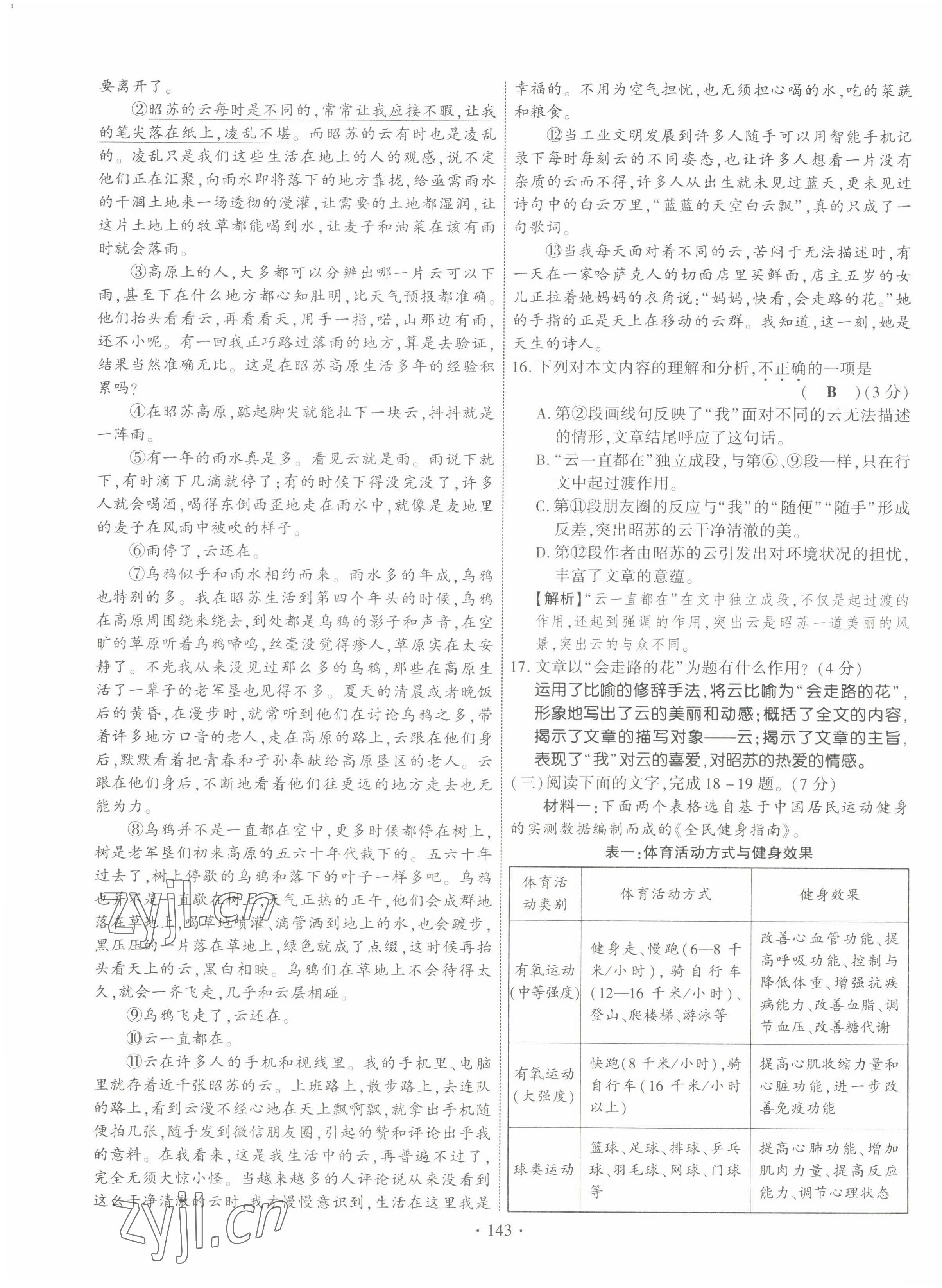 2022年畅优新课堂七年级语文上册人教版江西专版 参考答案第7页