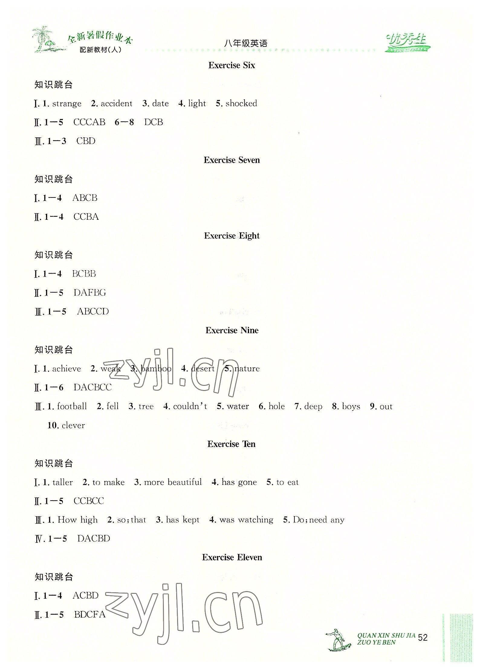 2022年优秀生快乐假期每一天全新暑假作业本八年级英语人教版 参考答案第2页