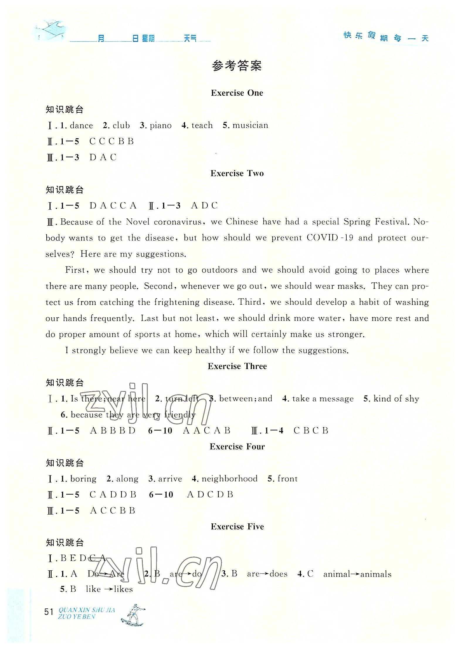 2022年优秀生快乐假期每一天全新暑假作业本七年级英语人教版 参考答案第1页