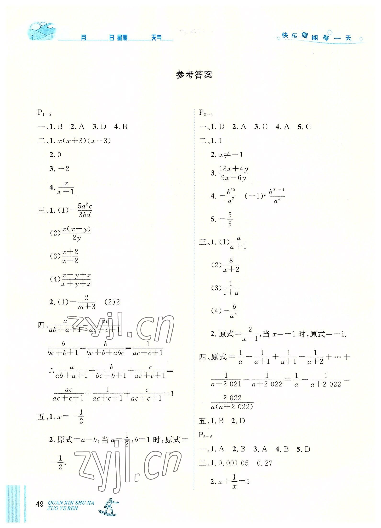 2022年优秀生快乐假期每一天全新暑假作业本八年级数学人教版 参考答案第1页