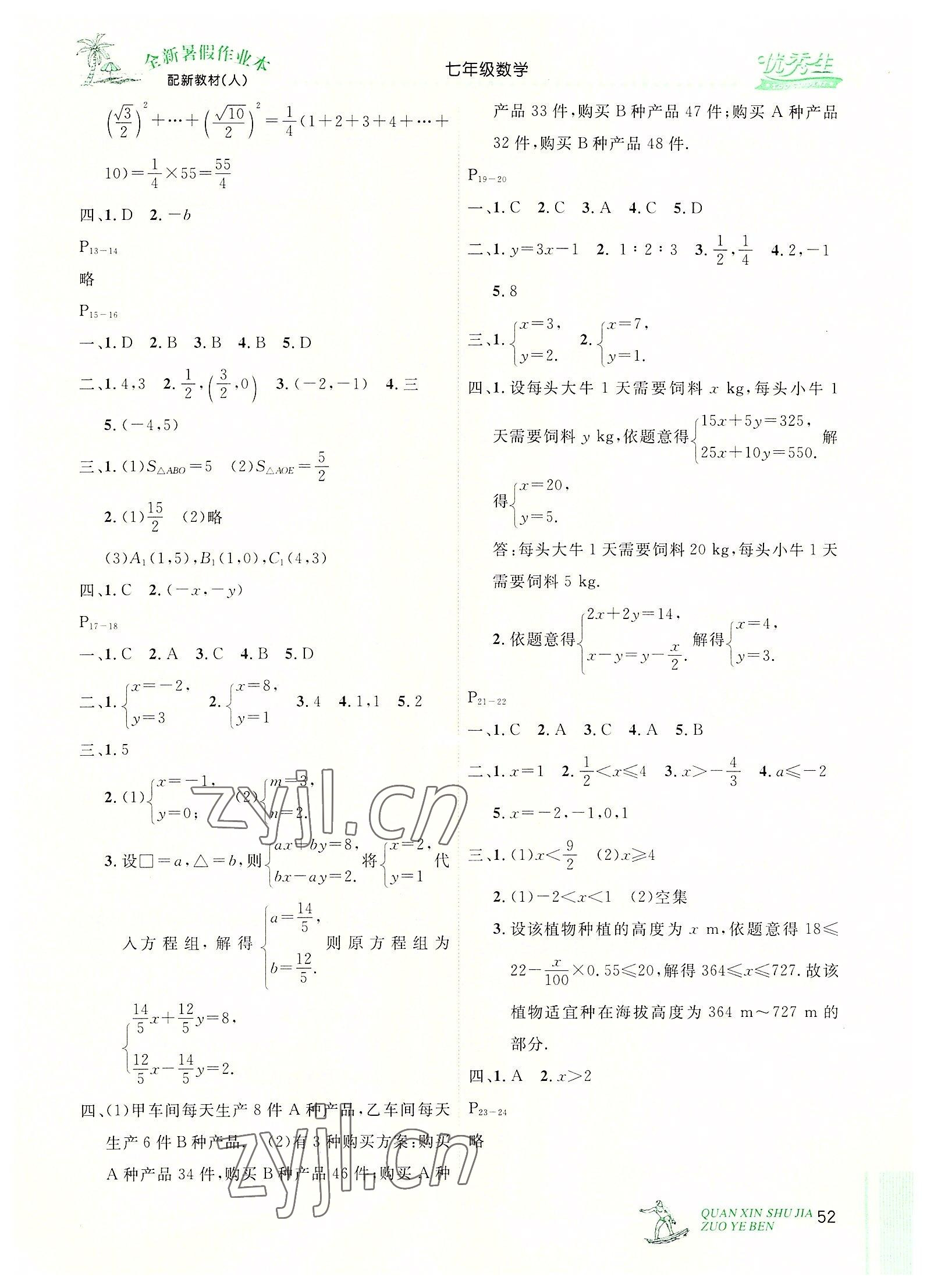 2022年優(yōu)秀生快樂假期每一天全新暑假作業(yè)本七年級數(shù)學人教版 參考答案第2頁