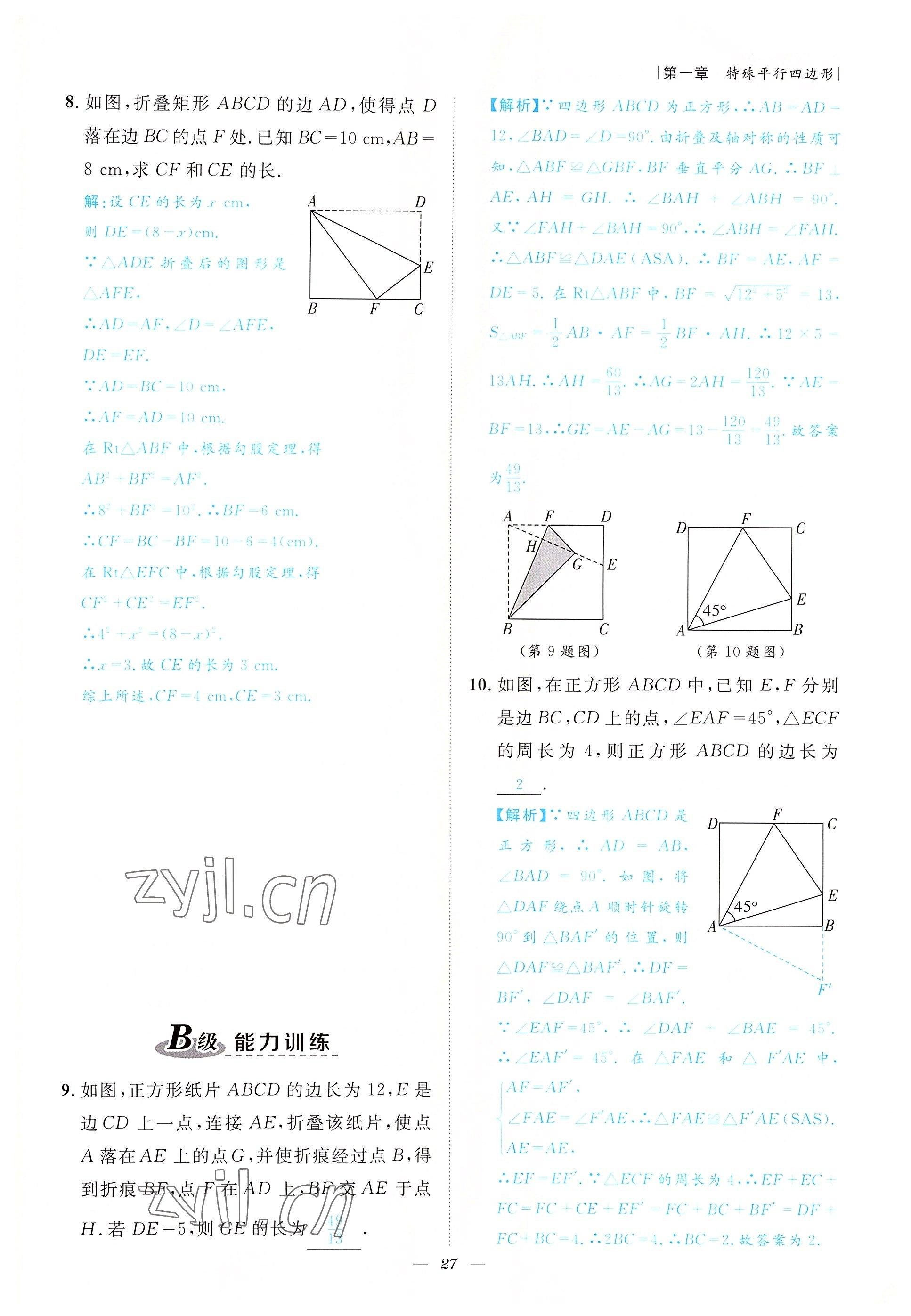 2022年課外培優(yōu)分層訓(xùn)練初數(shù)一號九年級數(shù)學(xué)上冊北師大版 參考答案第27頁