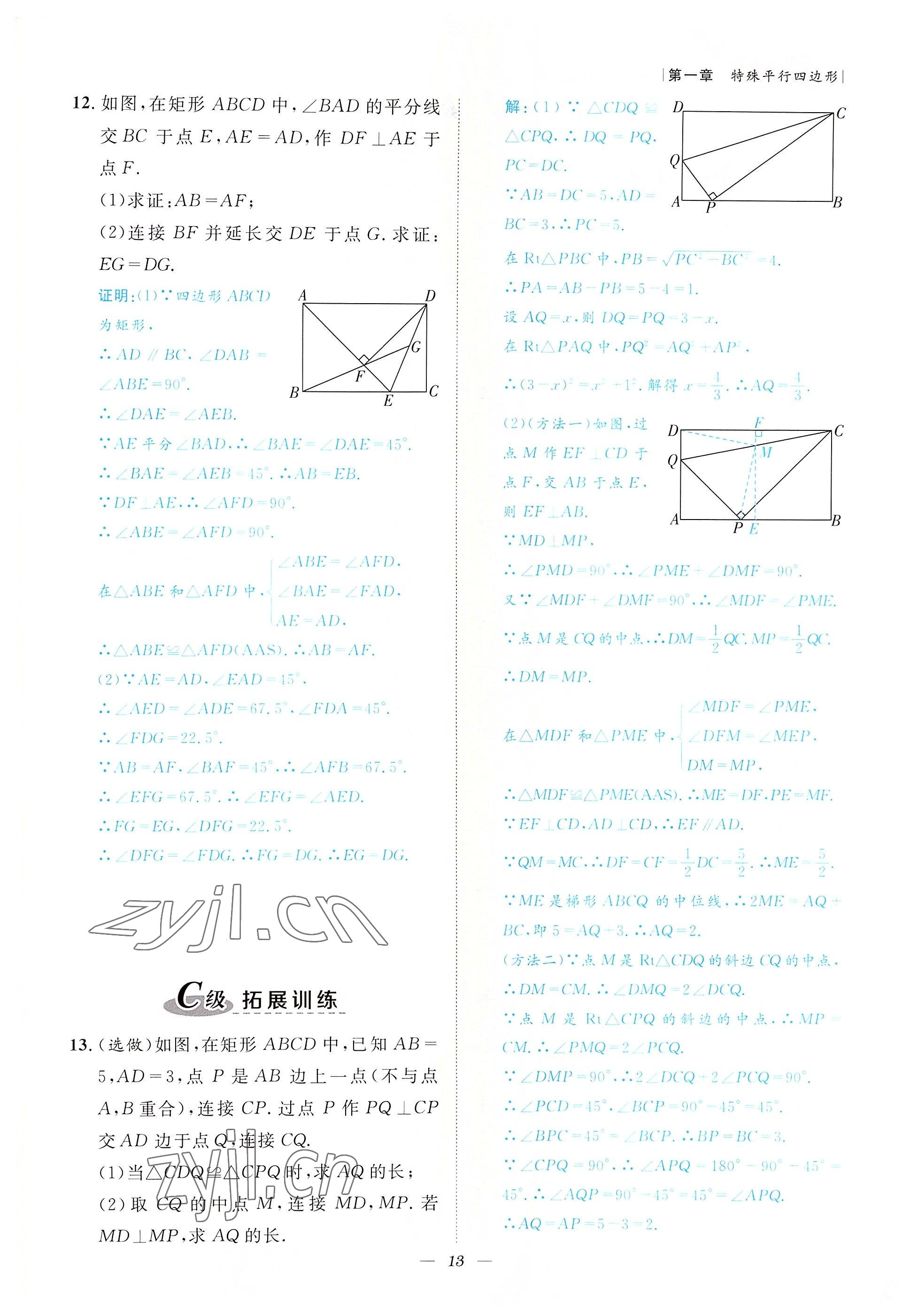 2022年課外培優(yōu)分層訓練初數(shù)一號九年級數(shù)學上冊北師大版 參考答案第13頁