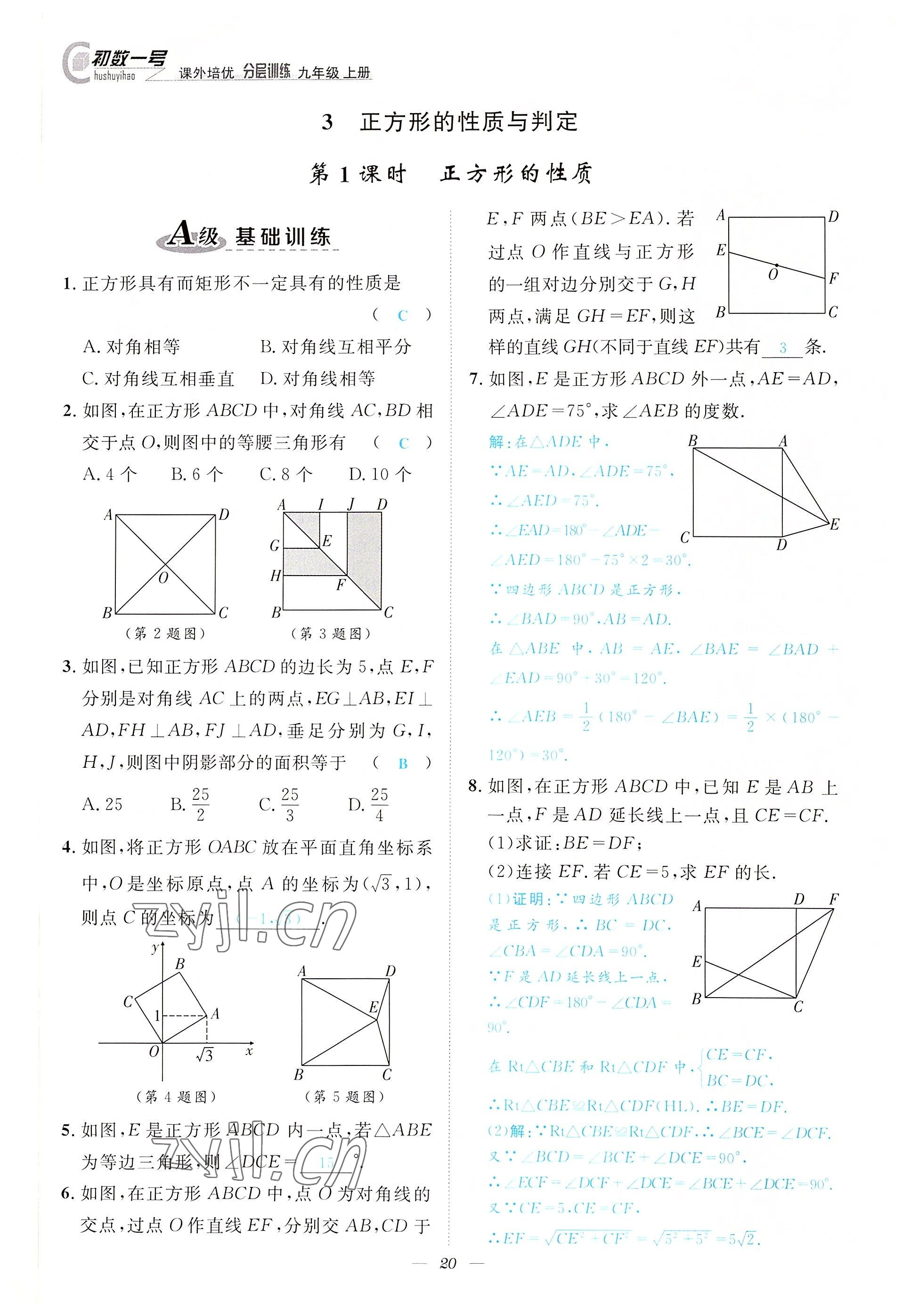 2022年課外培優(yōu)分層訓(xùn)練初數(shù)一號九年級數(shù)學(xué)上冊北師大版 參考答案第20頁