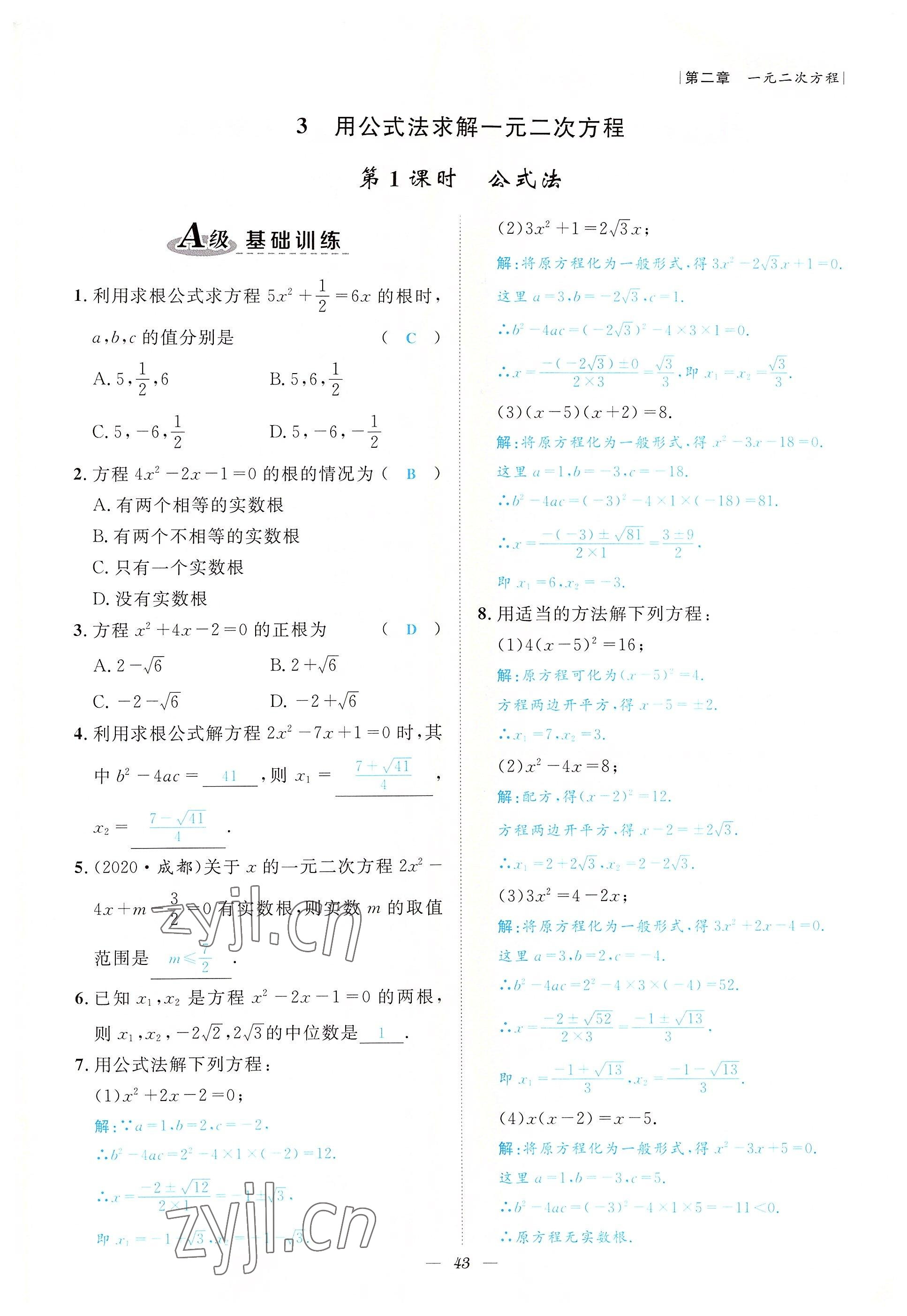 2022年課外培優(yōu)分層訓(xùn)練初數(shù)一號(hào)九年級(jí)數(shù)學(xué)上冊(cè)北師大版 參考答案第43頁(yè)